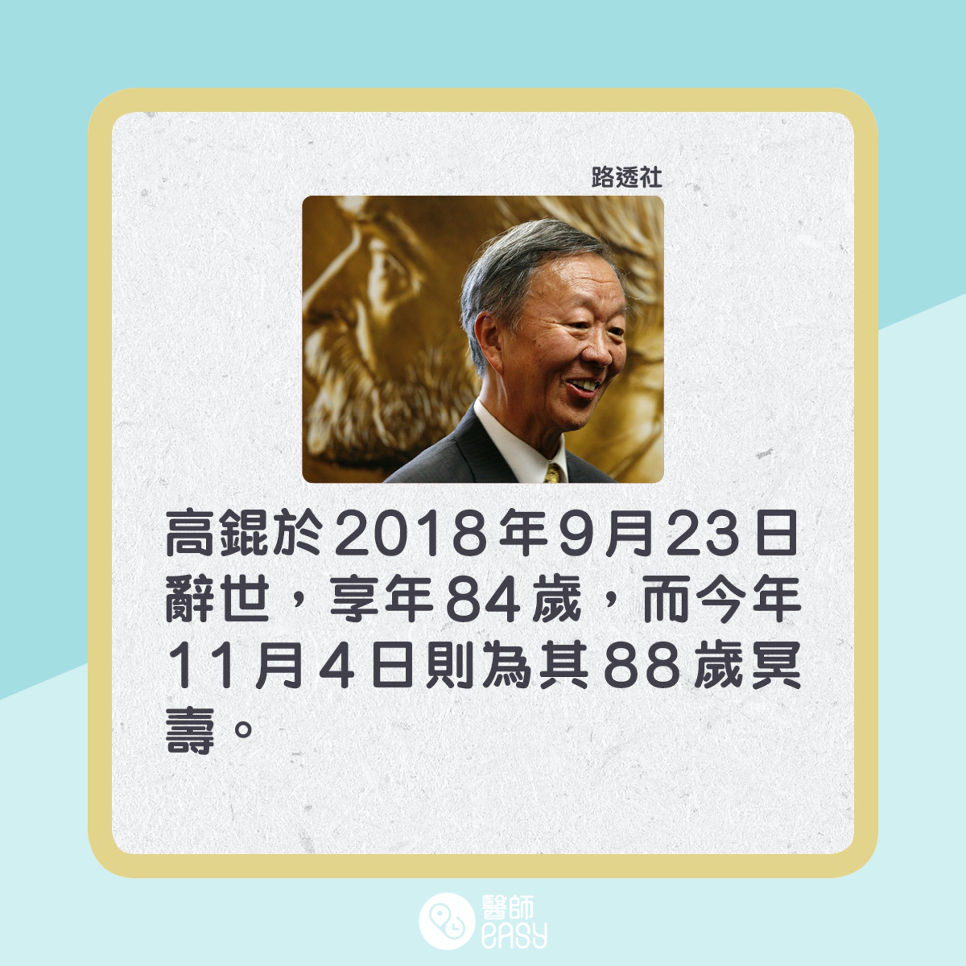 高錕晚年患上認知障礙症。(醫師easy製圖) 高錕晚年患上認知障礙症。(醫師easy製圖)