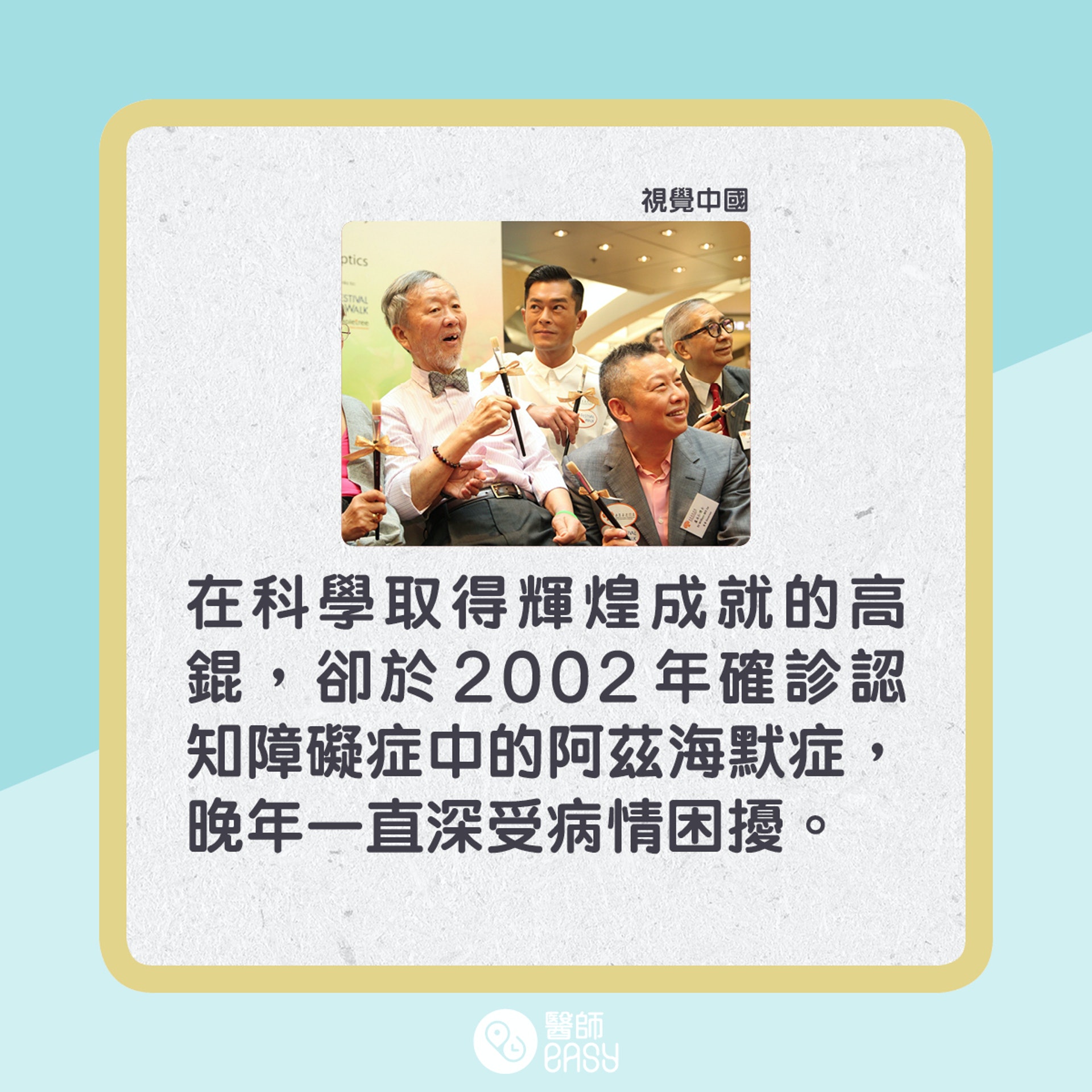 高錕晚年患上認知障礙症。(醫師easy製圖) 高錕晚年患上認知障礙症。(醫師easy製圖)