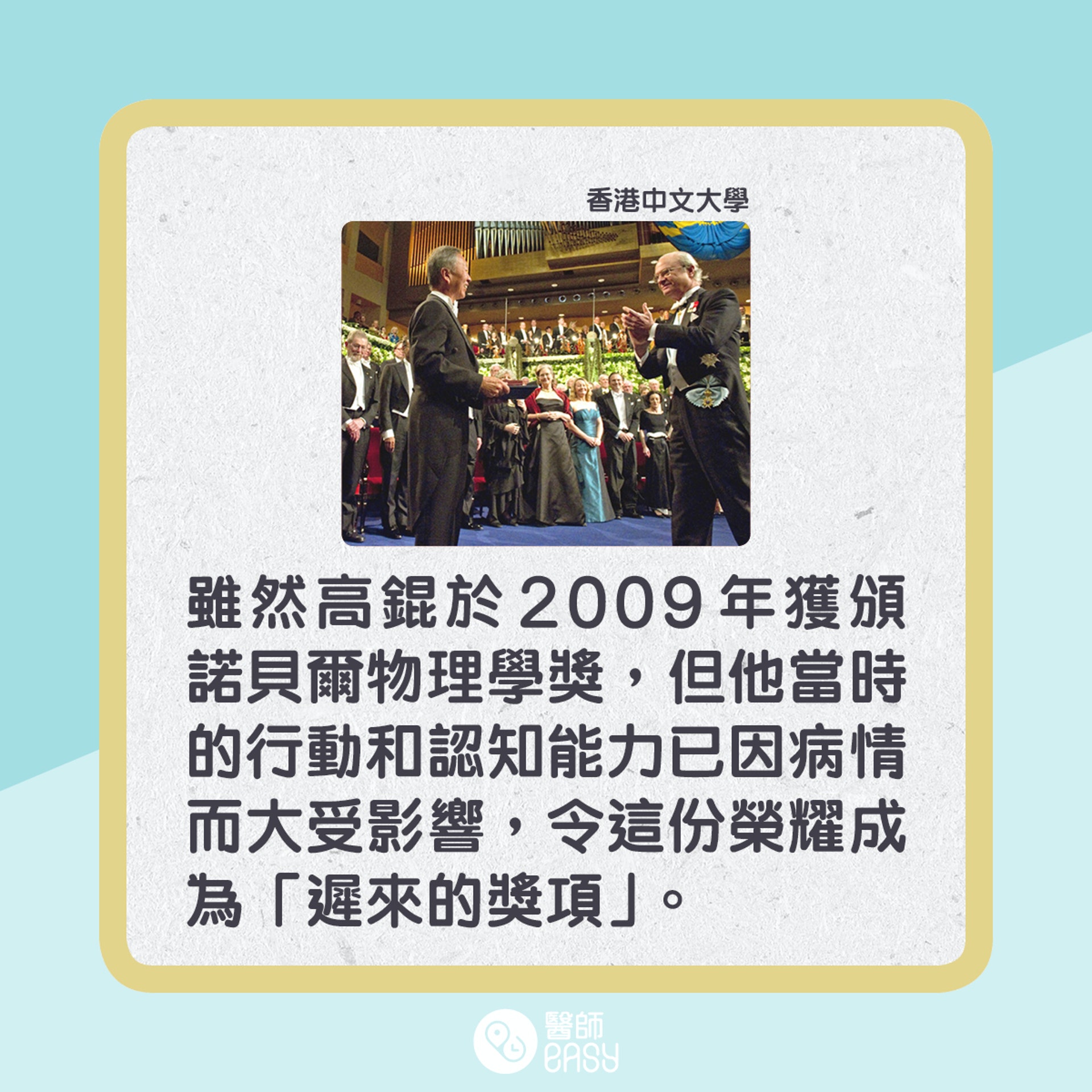 高錕晚年患上認知障礙症。(醫師easy製圖) 高錕晚年患上認知障礙症。(醫師easy製圖)