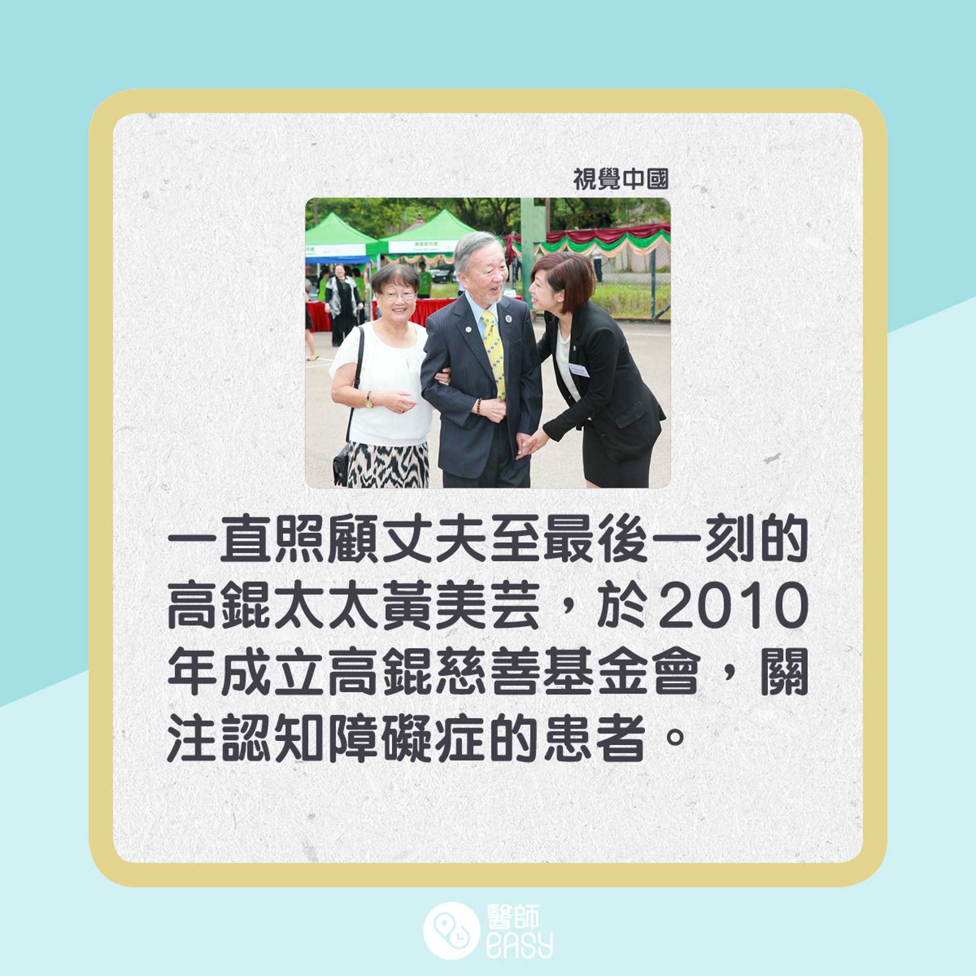 高錕晚年患上認知障礙症。（醫師easy製圖）