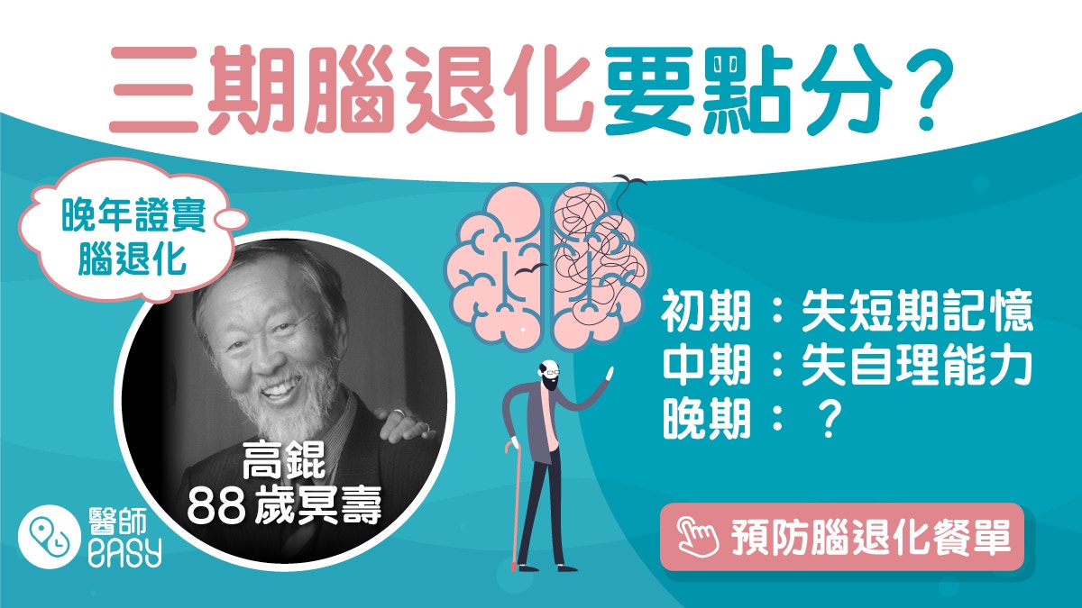 認知障礙｜高錕冥壽Google首頁紀念 腦退化趨普遍十大症狀知清楚