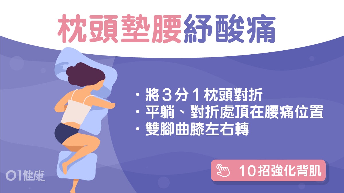 每日3分鐘|腰背疼痛緊繃難紓緩?醫生教用簡單道具在家放鬆肌肉 每日3分鐘|腰背疼痛緊繃難紓緩?醫生教用簡單道具在家放鬆肌肉