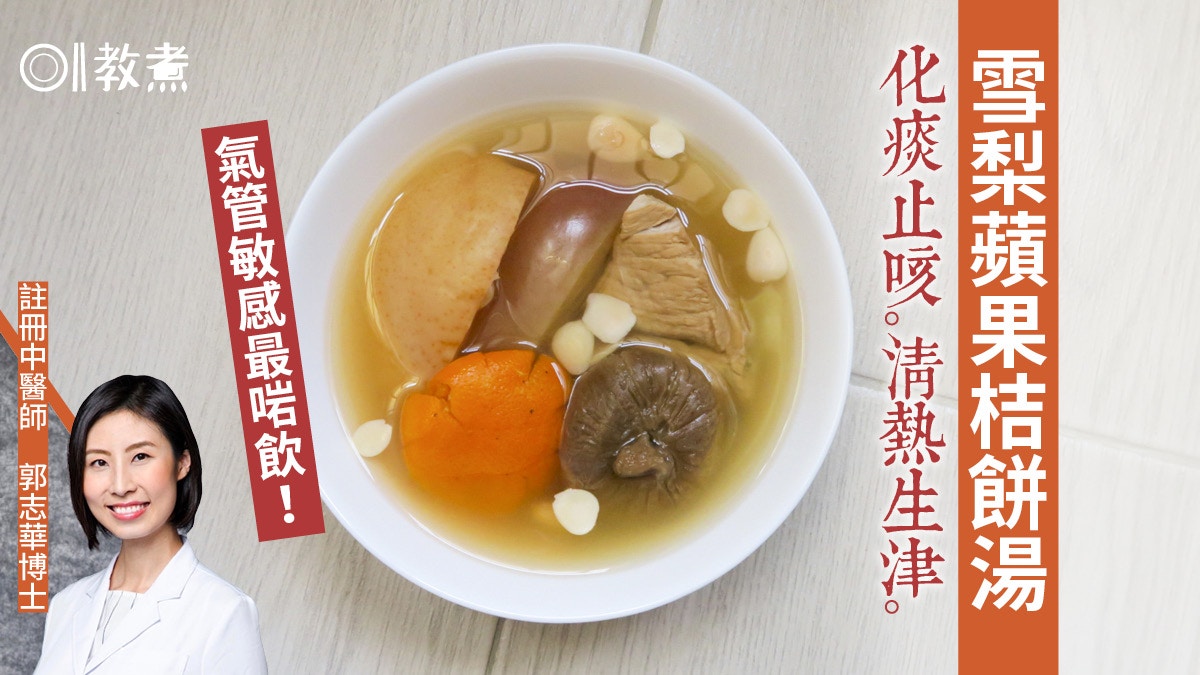立冬湯水食譜｜雪梨蘋果桔餅湯化痰止咳　紓緩轉季氣管敏感最有效