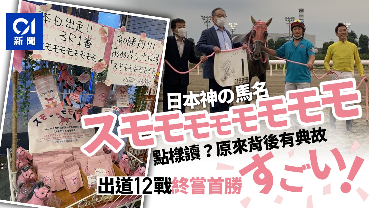 有片︱日本賽馬驚現急口令馬名　評述不停極速複述勁專業又爆笑