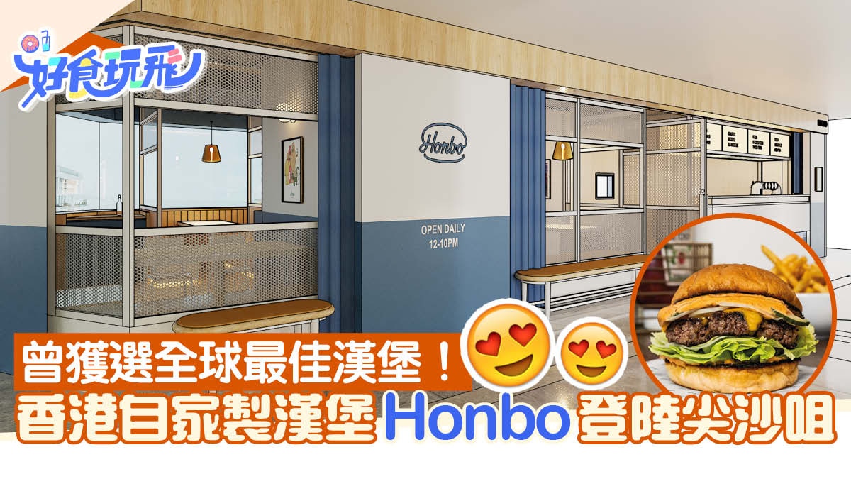 Honbo登陸尖沙咀！歎爆汁手打牛堡+無敵海景　曾獲選全球最佳漢堡