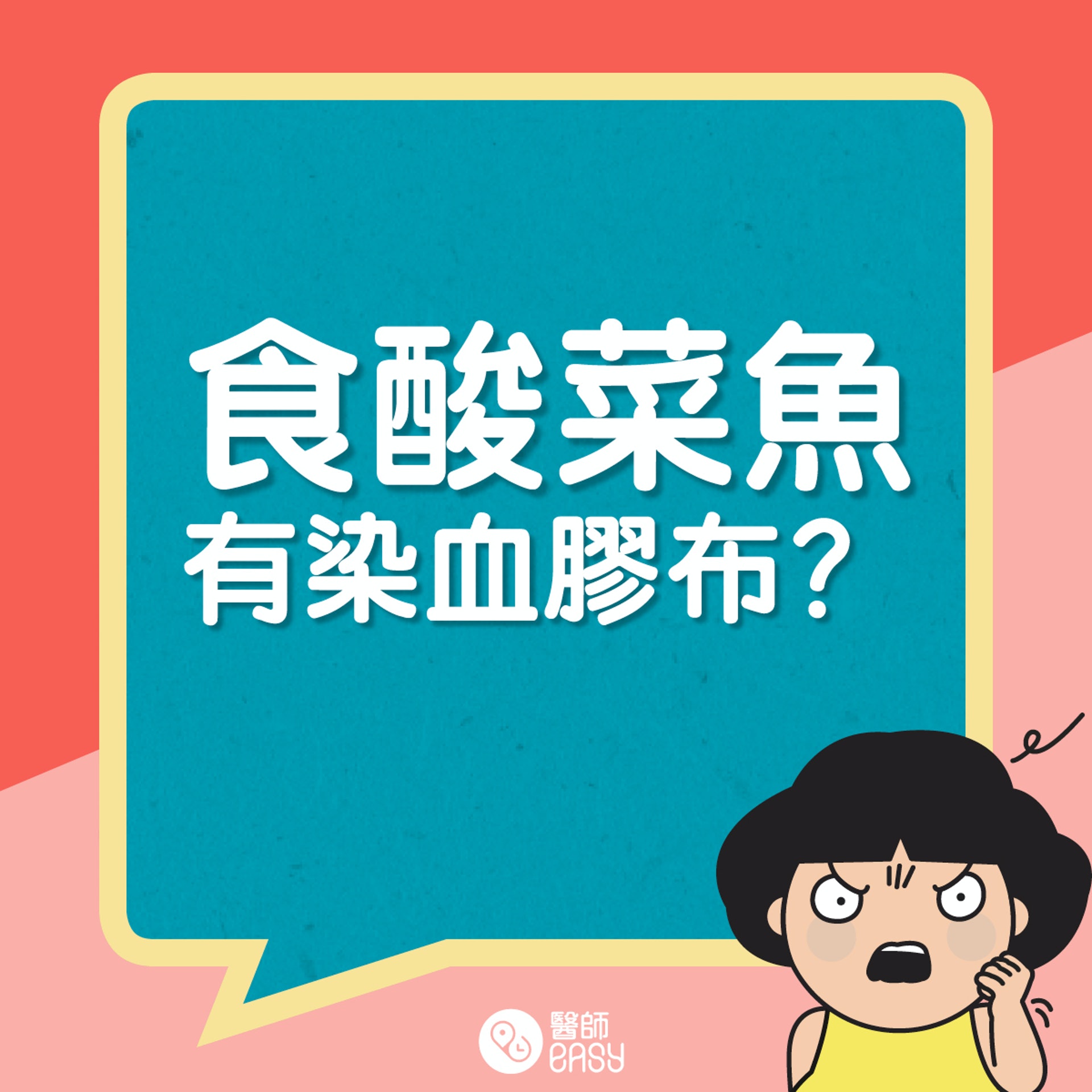 內地夫婦食酸菜魚撈出染血膠布。(01製圖) 內地夫婦食酸菜魚撈出染血膠布。(01製圖)