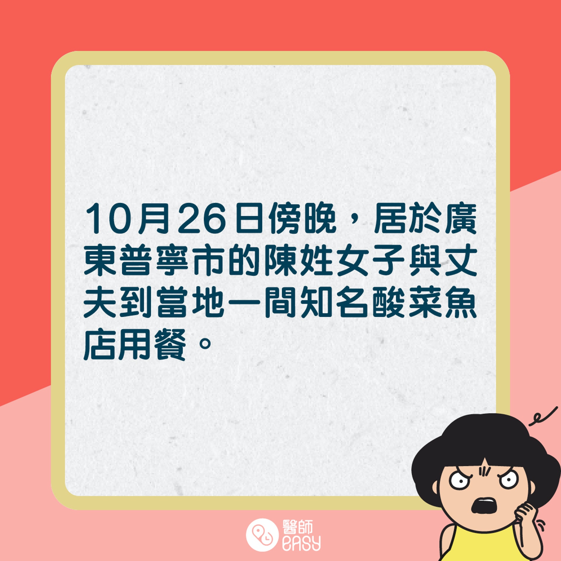 內地夫婦食酸菜魚撈出染血膠布。(01製圖) 內地夫婦食酸菜魚撈出染血膠布。(01製圖)