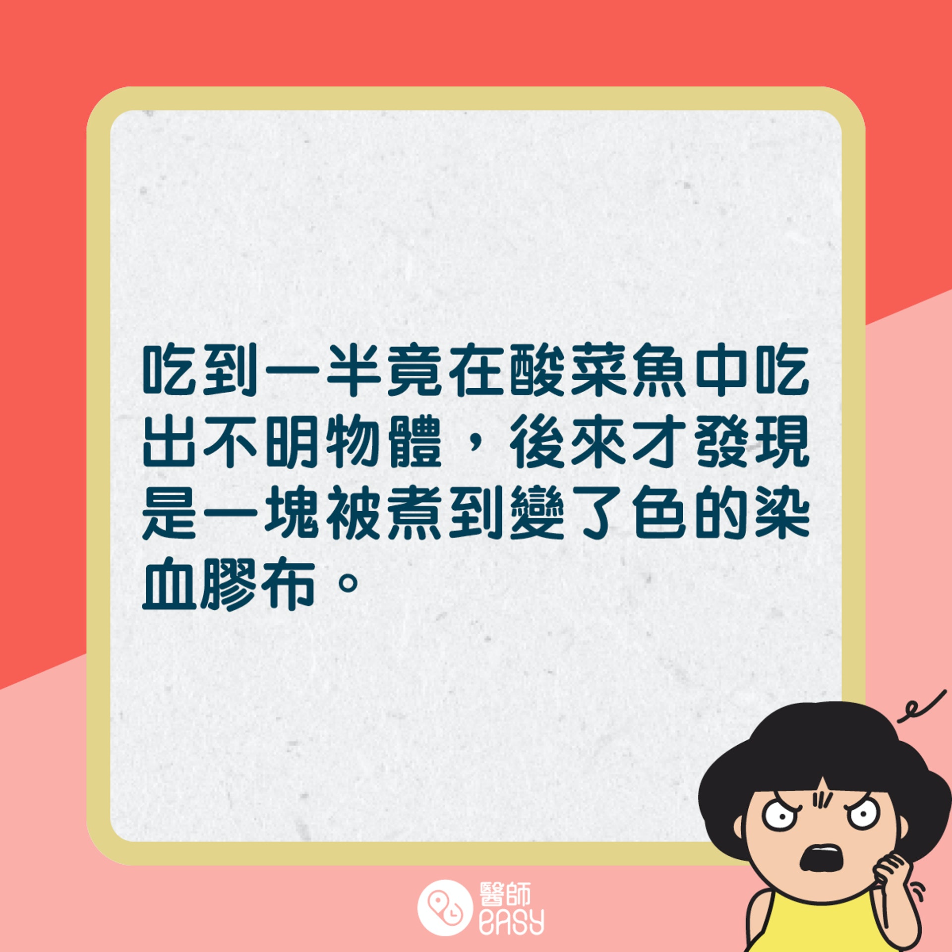 內地夫婦食酸菜魚撈出染血膠布。(01製圖) 內地夫婦食酸菜魚撈出染血膠布。(01製圖)