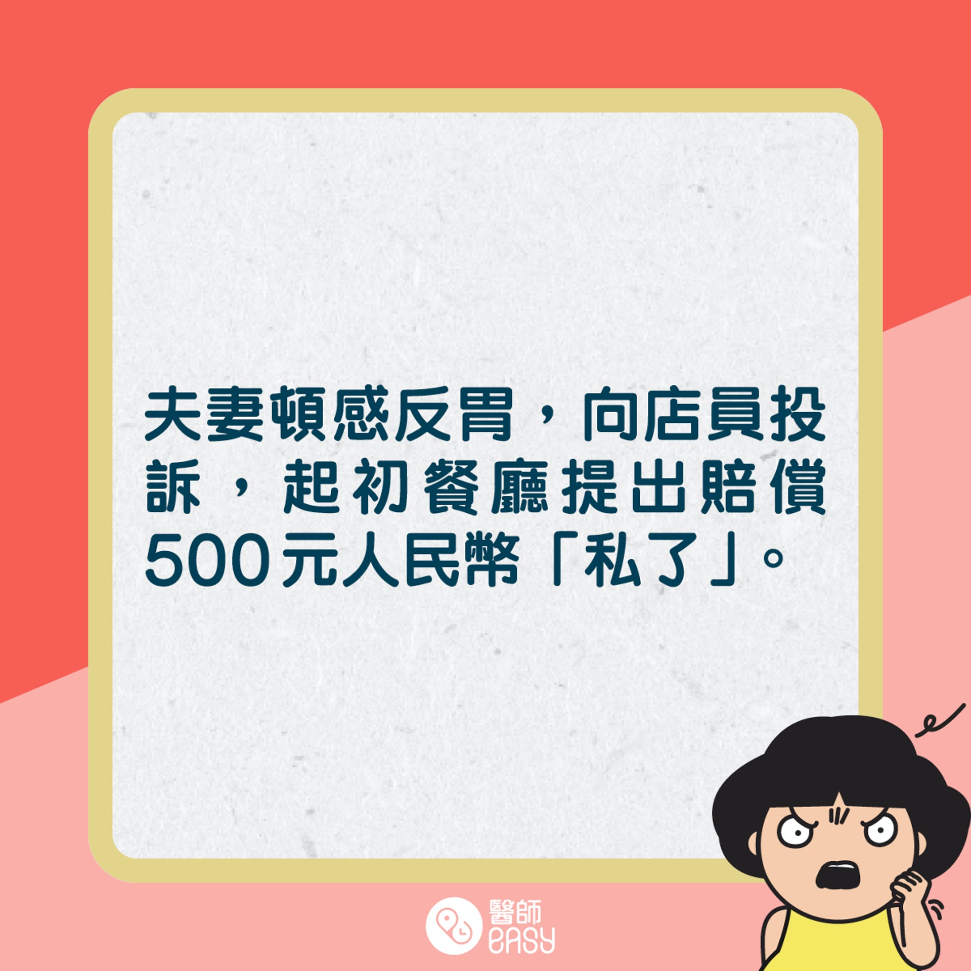 內地夫婦食酸菜魚撈出染血膠布。(01製圖) 內地夫婦食酸菜魚撈出染血膠布。(01製圖)