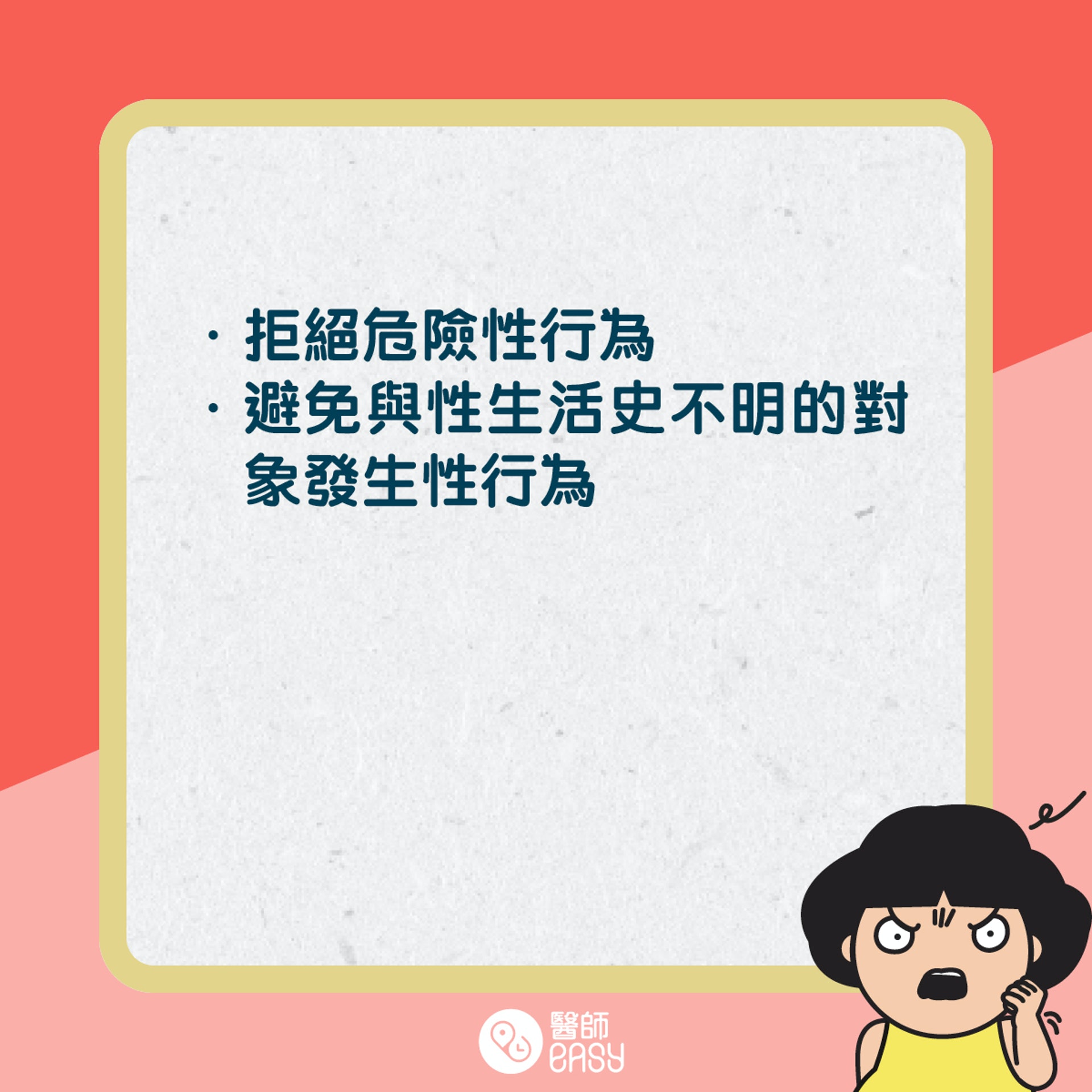 梅毒預防方法。(01製圖) 梅毒預防方法。(01製圖)