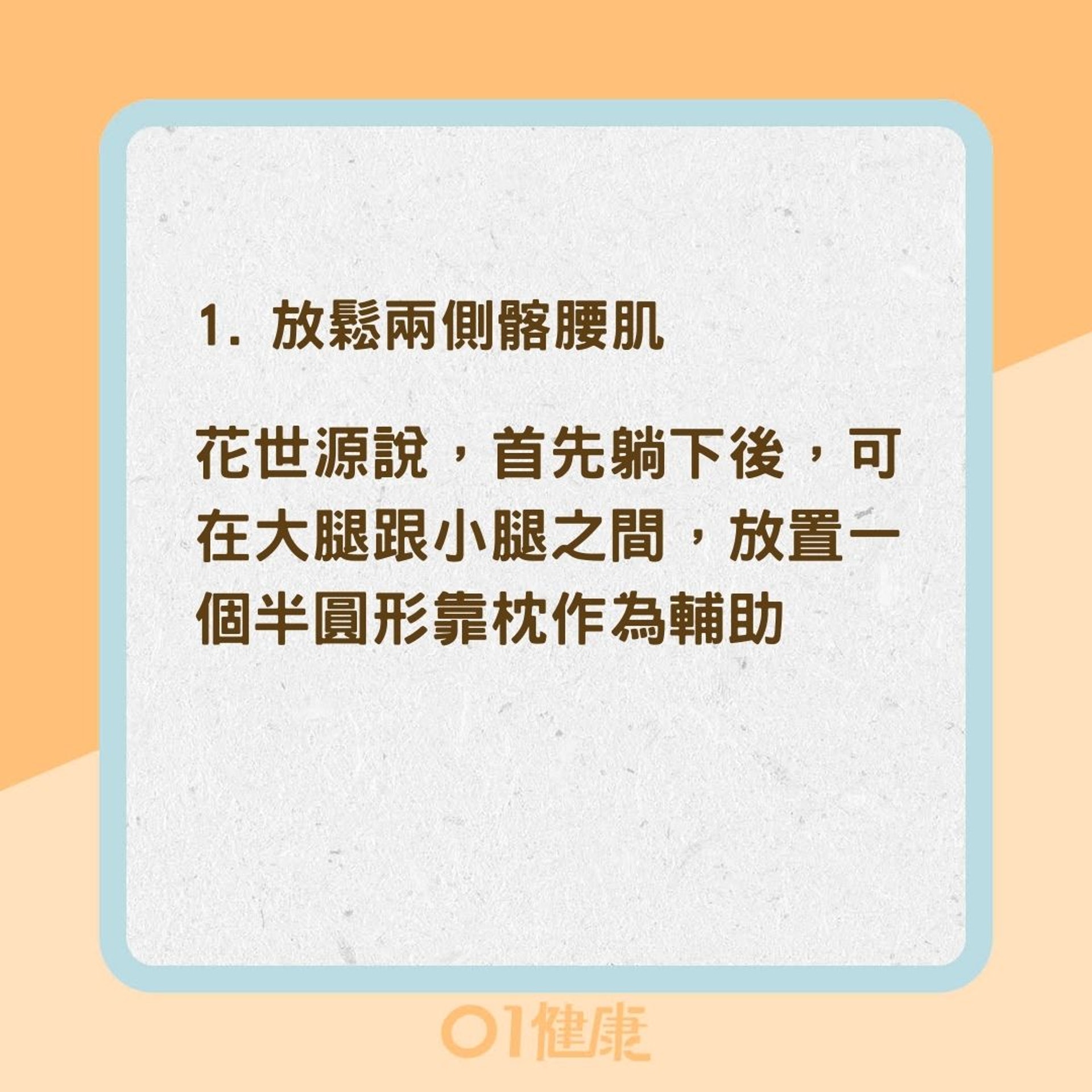 每日3分鐘 腰背疼痛緊繃難紓緩 醫生教用簡單道具在家放鬆肌肉 每日3分鐘 腰背疼痛緊繃難紓緩 醫生教用簡單道具在家放鬆肌肉