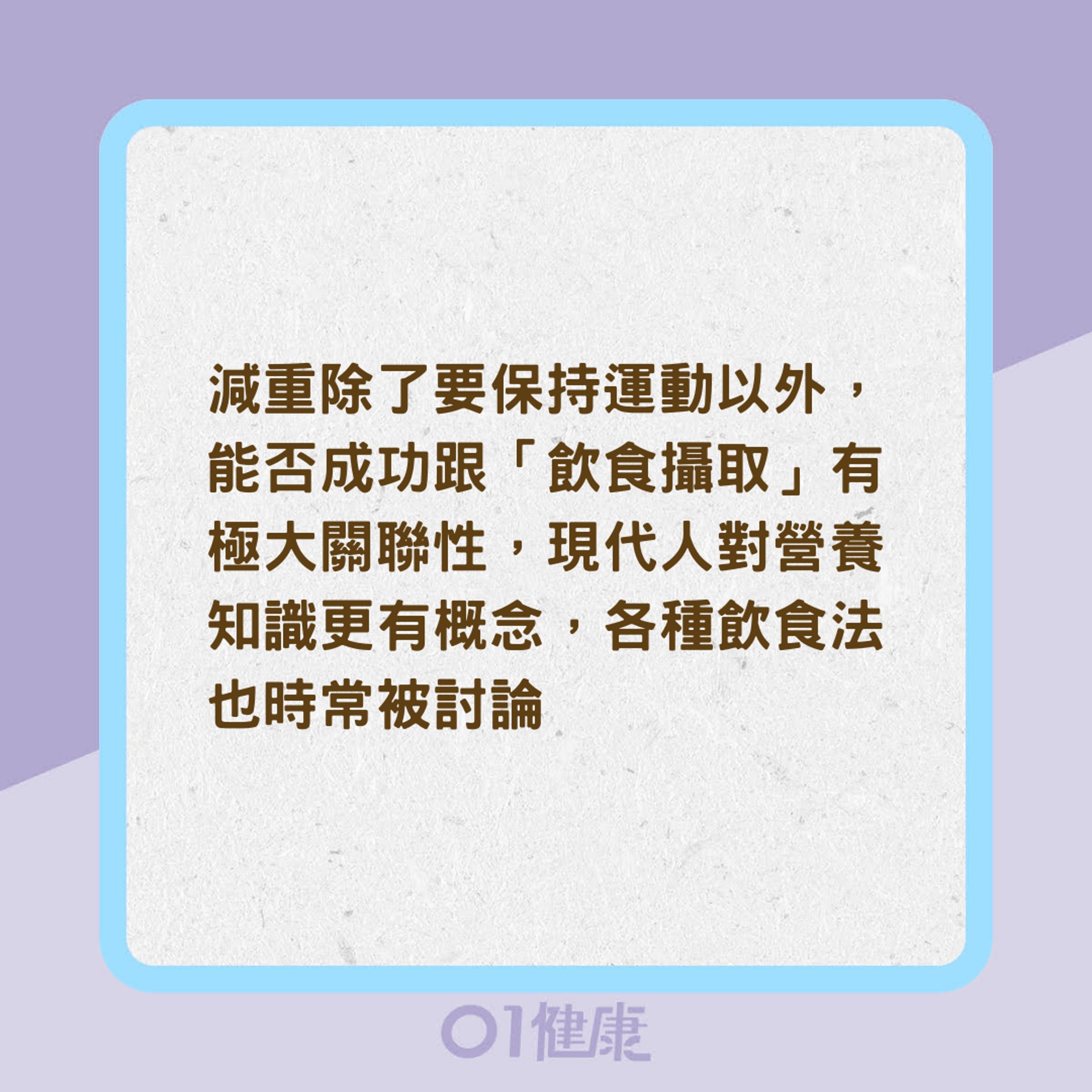 常見飲食法能幫助減重?(01製圖) 常見飲食法能幫助減重?(01製圖)