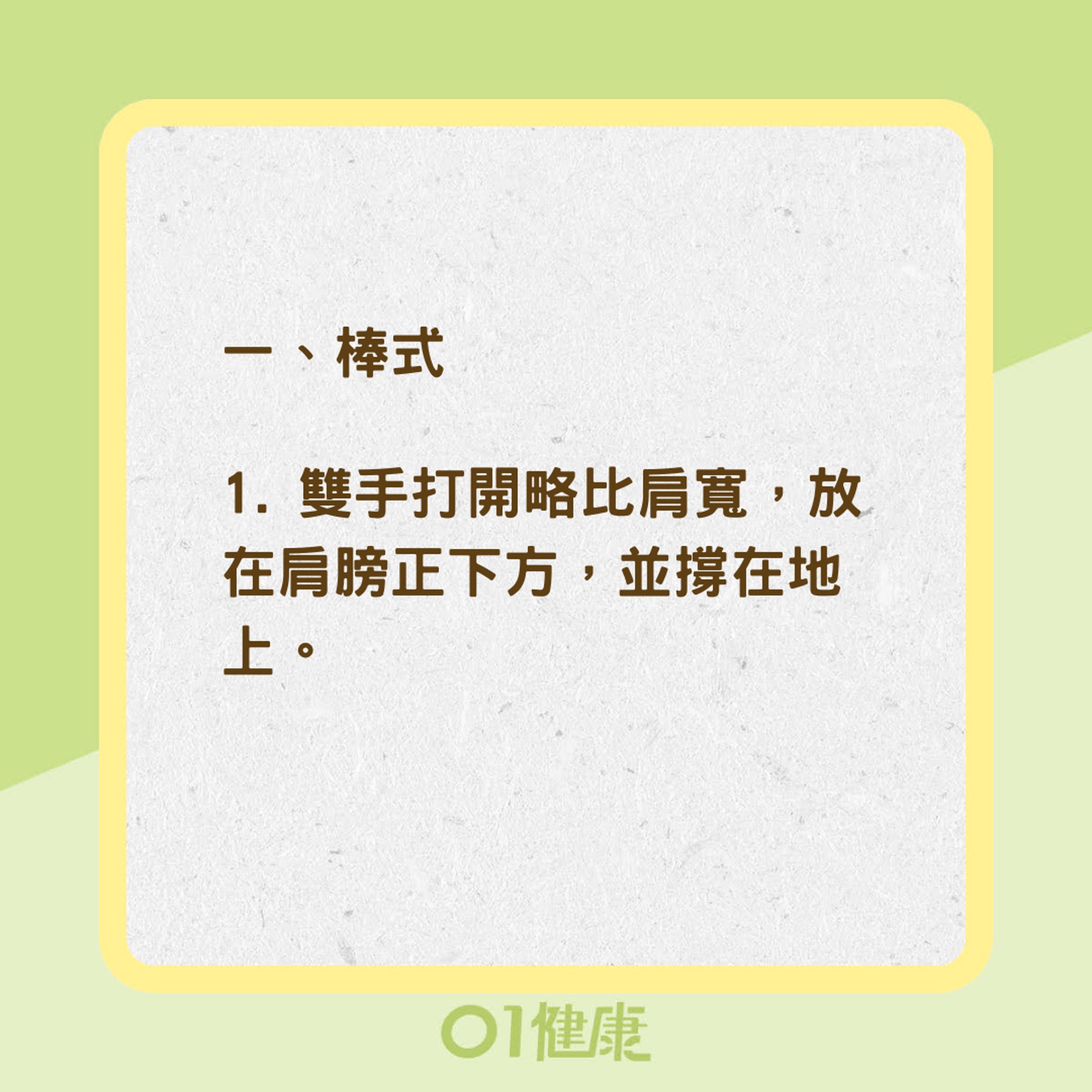 2招運動預防下背疼痛(01製圖) 2招運動預防下背疼痛(01製圖)