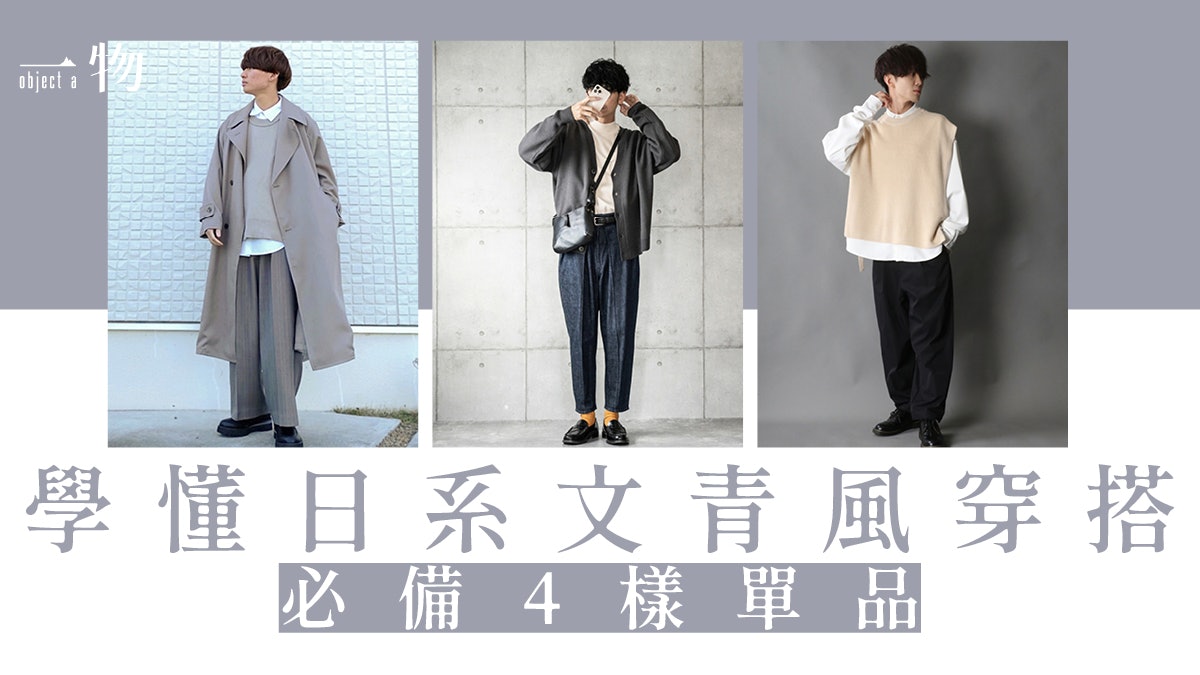 秋冬男士穿搭 日系文青風必備恤衫 開胸冷衫捲髮再為造型加分 秋冬男士穿搭 日系文青風必備恤衫 開胸冷衫捲髮再為造型加分