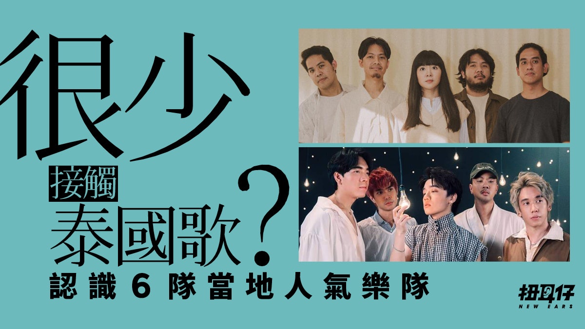 泰國樂隊不止getsunova 介紹這6隊有一首歌youtube點擊近億 泰國樂隊不止getsunova 介紹這6隊有一首歌youtube點擊近億