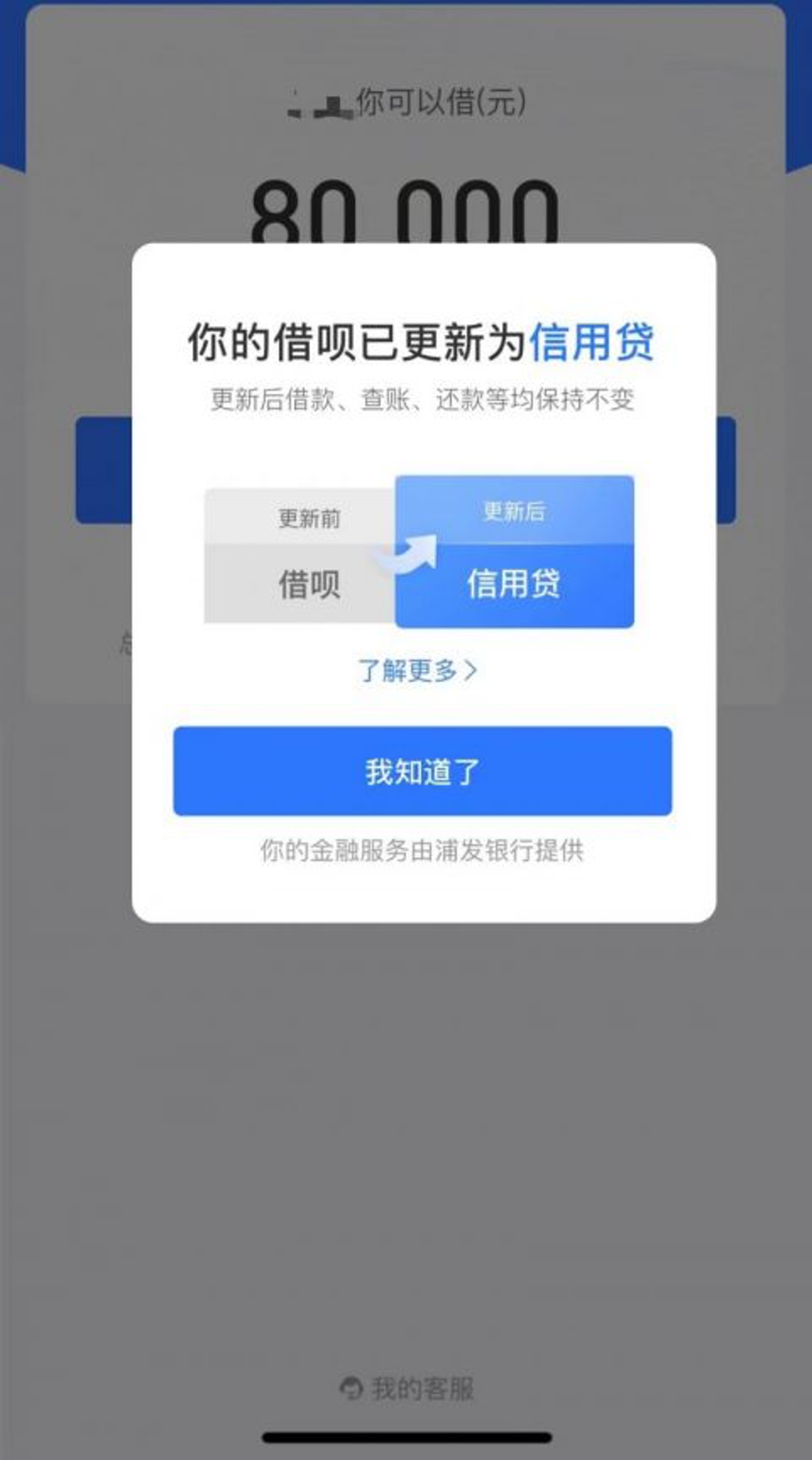 (支付寶APP借唄頁面的截圖) (支付寶APP借唄頁面的截圖)