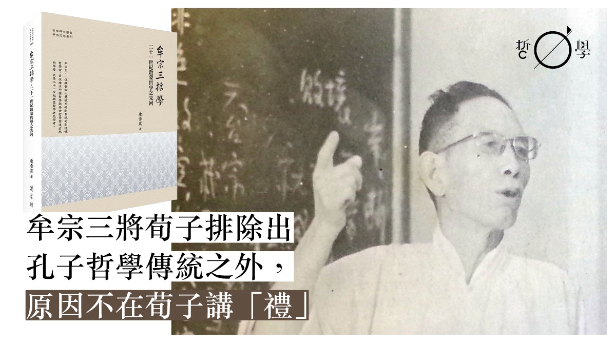 牟宗三哲學 一個客觀地建立的創造性的哲學體系 書摘