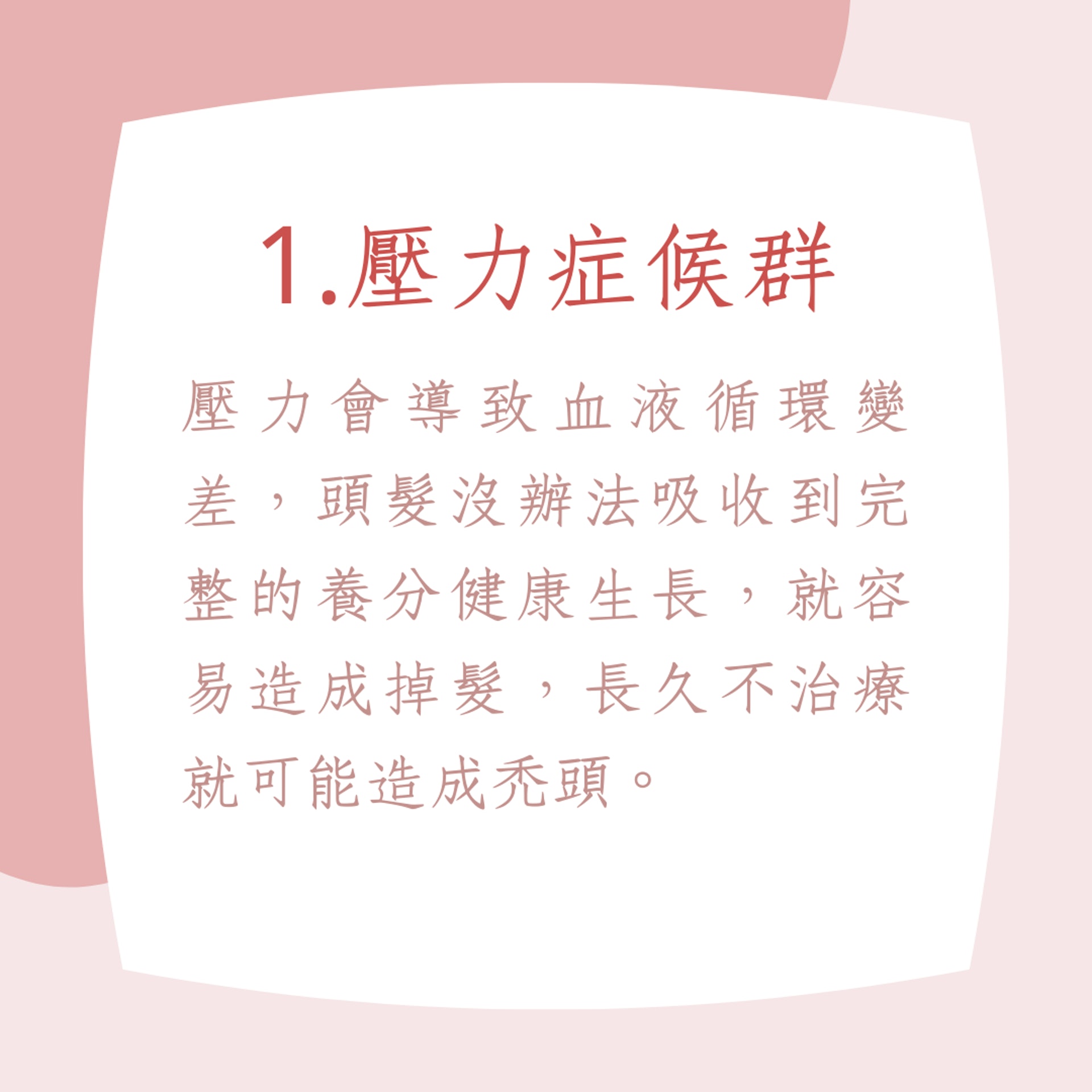 6種異常掉髮徵兆，不注意隨時會禿頭！（01製圖）