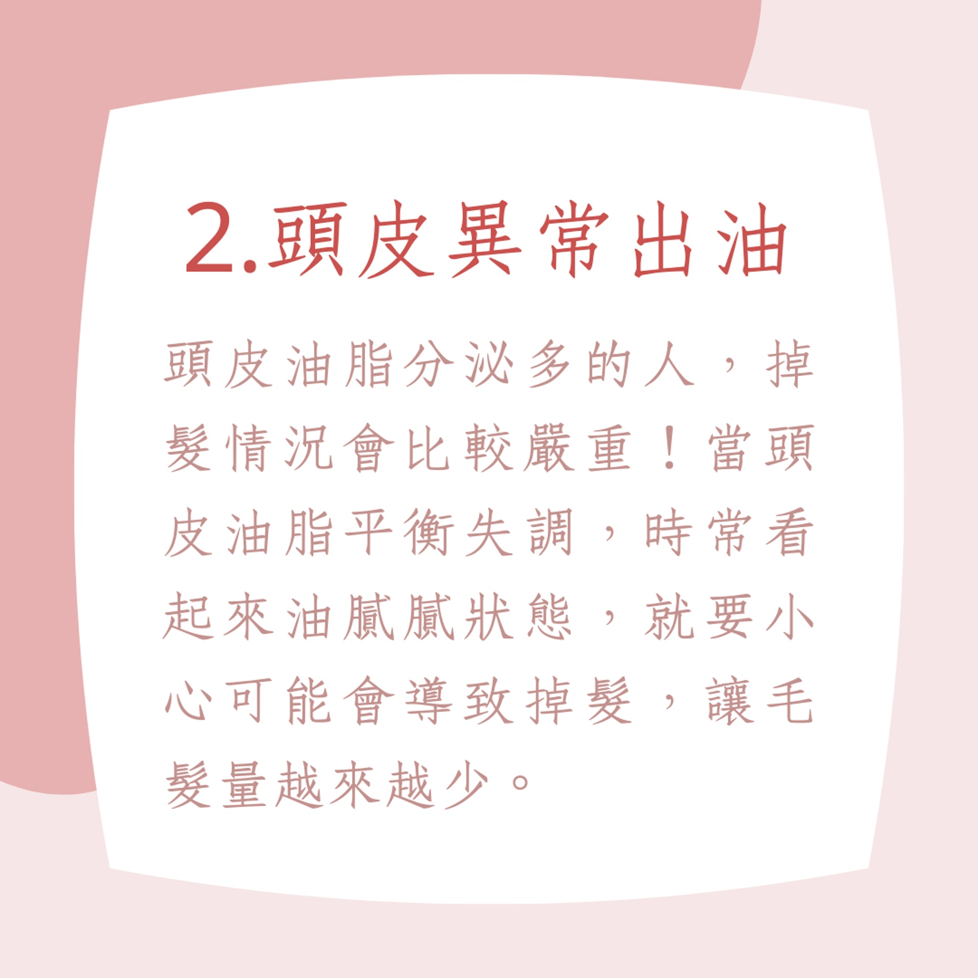 6種異常掉髮徵兆，不注意隨時會禿頭！（01製圖）