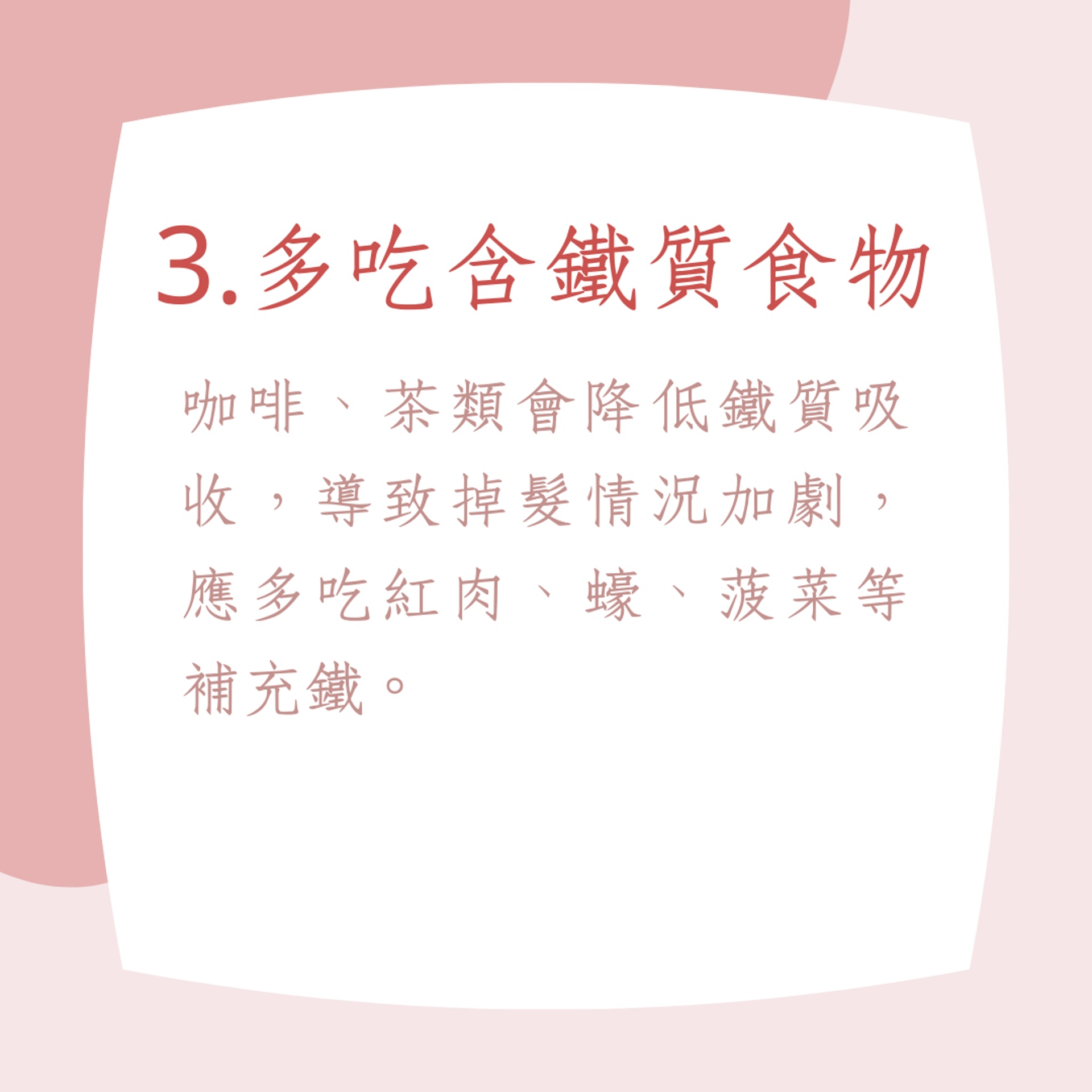 5個好習慣保持頭髮濃密(01製圖) 5個好習慣保持頭髮濃密(01製圖)