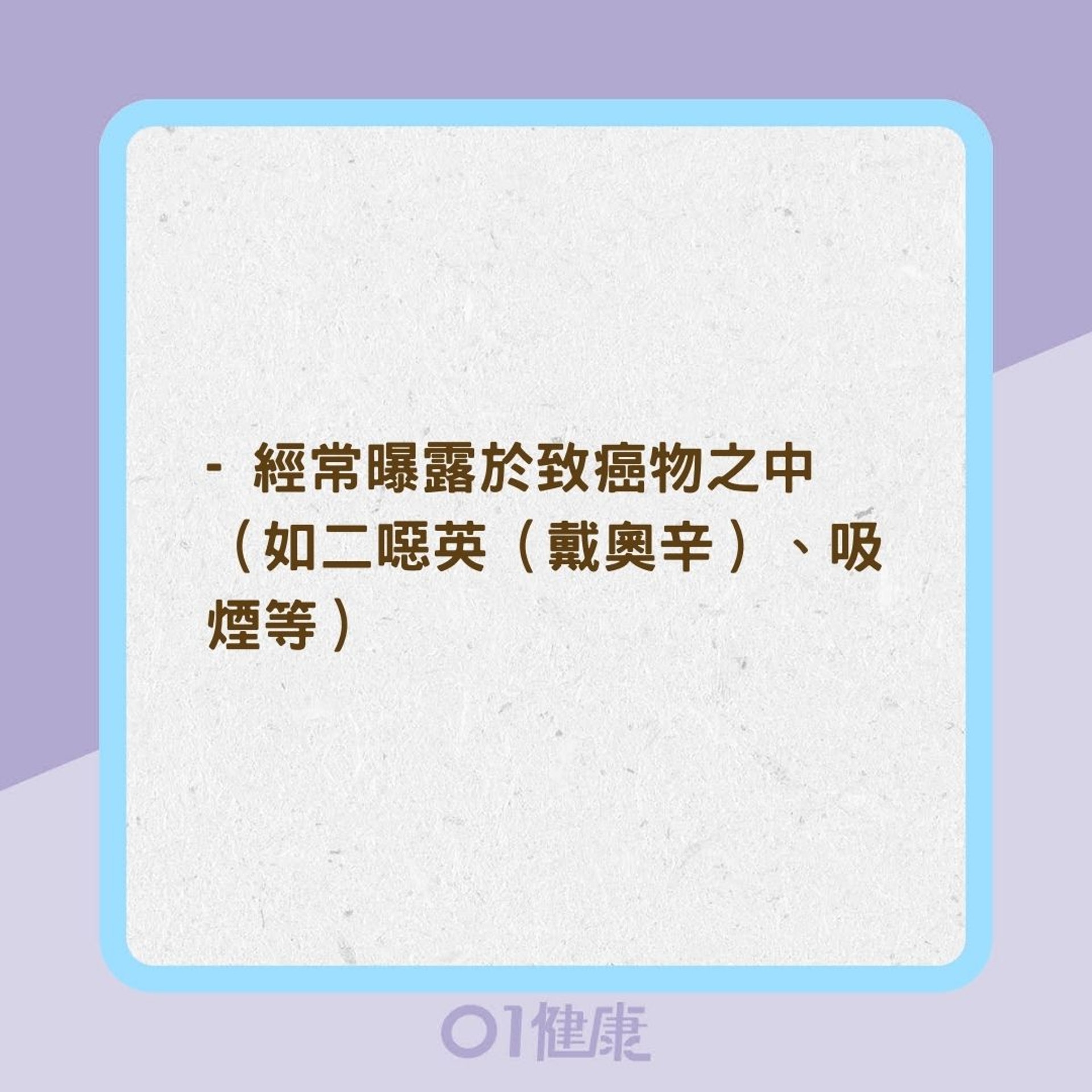 膽囊癌10大危險因子(01製圖) 膽囊癌10大危險因子(01製圖)