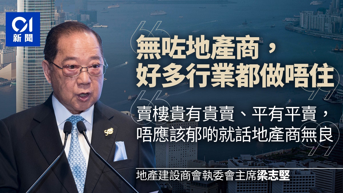 地建會撐龍漢標參選地產界 梁志堅:無咗地產商好多行業做唔住 地建會撐龍漢標參選地產界 梁志堅:無咗地產商好多行業做唔住