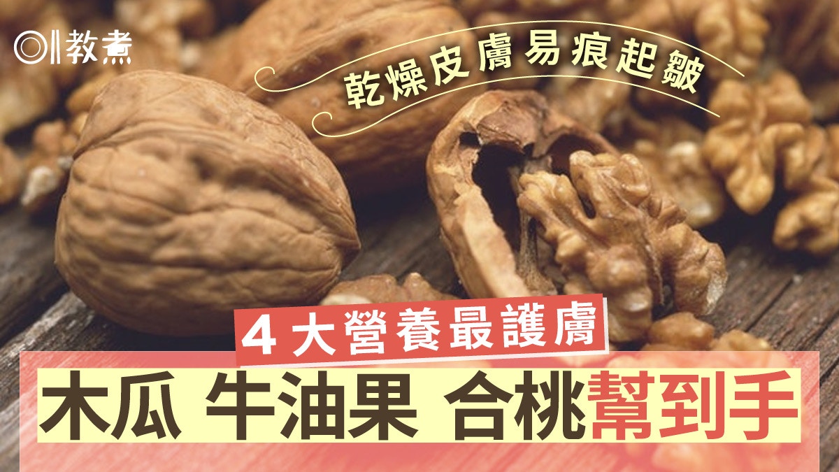 護膚飲食｜皮膚乾燥痕癢點算好？營養師教攝取4大營養素做好保養