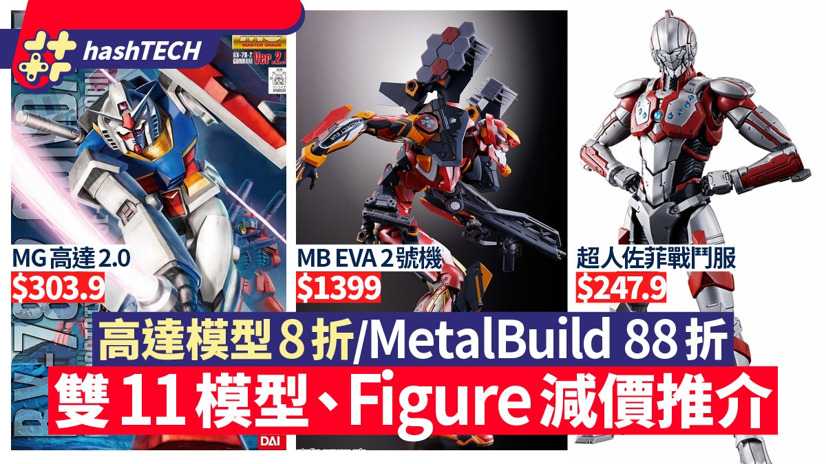 雙11優惠|高達模型Figure8折 星矢 合金 Metal Build 88折 雙11優惠|高達模型Figure8折 星矢 合金 Metal Build 88折