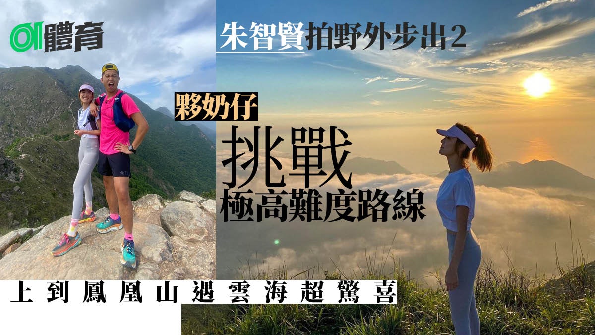 行山|朱智賢方紹聰挑戰虎吼石河 難度高望落會腳軟|野外步出2 行山|朱智賢方紹聰挑戰虎吼石河 難度高望落會腳軟|野外步出2
