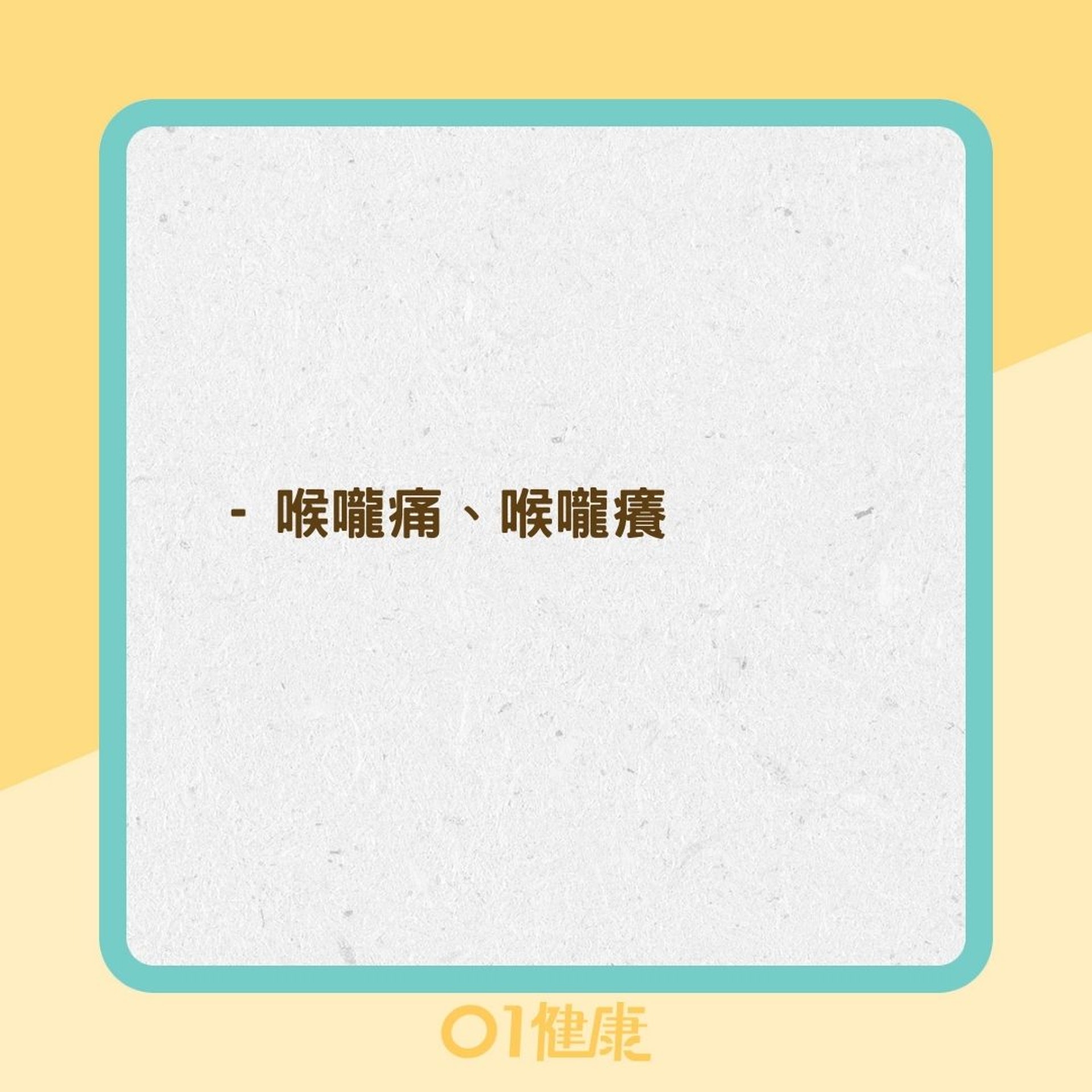 過敏性鼻炎的症狀(01製圖) 過敏性鼻炎的症狀(01製圖)