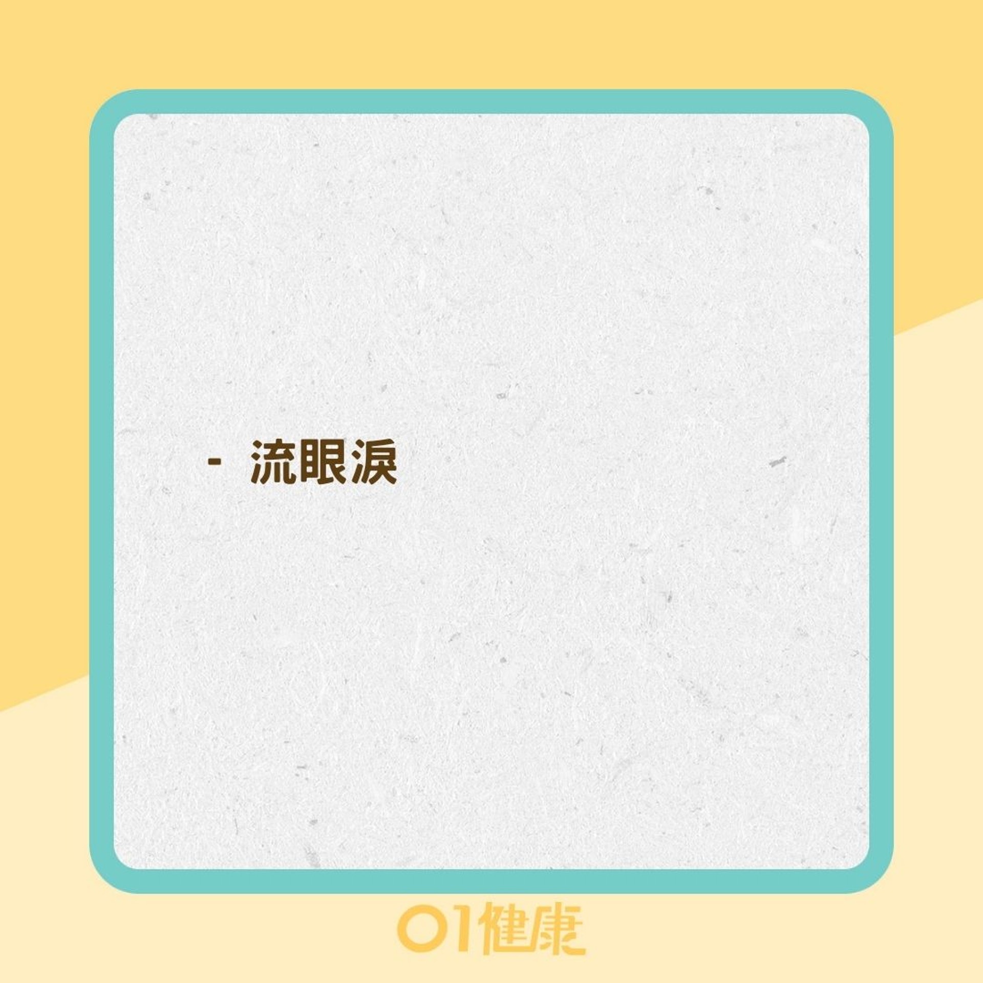 過敏性鼻炎的症狀(01製圖) 過敏性鼻炎的症狀(01製圖)