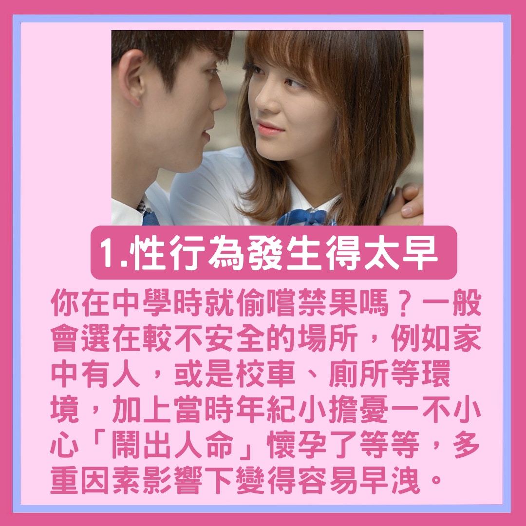 性愛冷知識 8大早洩危險因子你中幾多個 太年輕發生性行為都gg
