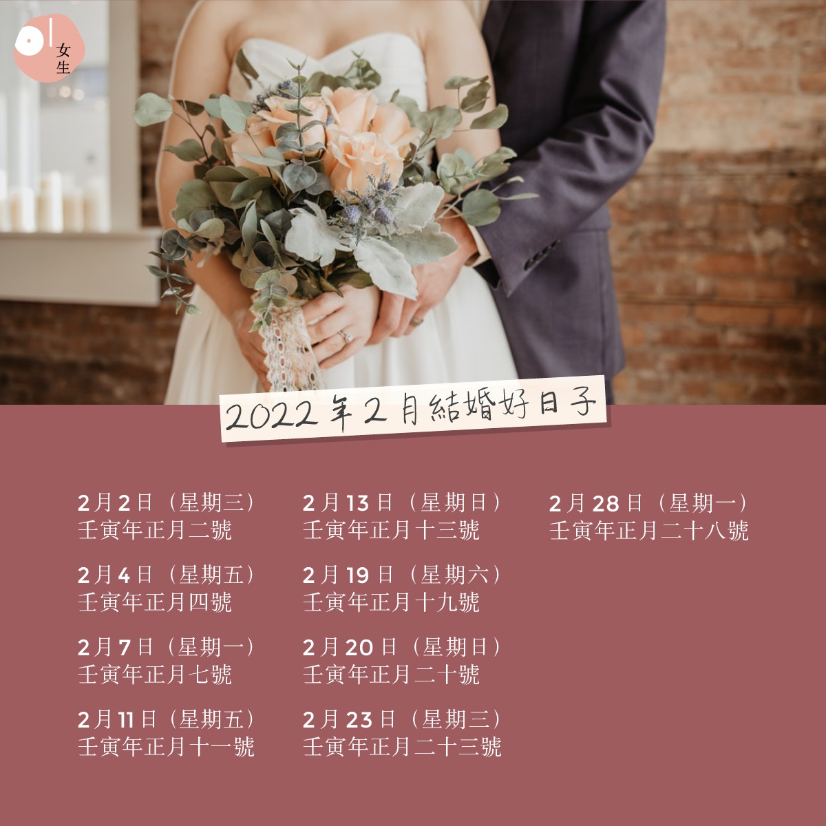 結婚擇日 22結婚好日子出爐 附宜嫁娶及忌嫁娶日子