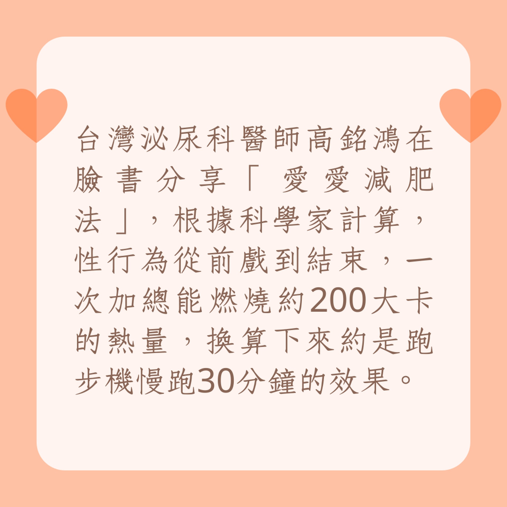 愛愛減肥法!每週3次性行為=每年消耗56塊雞排熱量(01製圖) 愛愛減肥法!每週3次性行為=每年消耗56塊雞排熱量(01製圖)