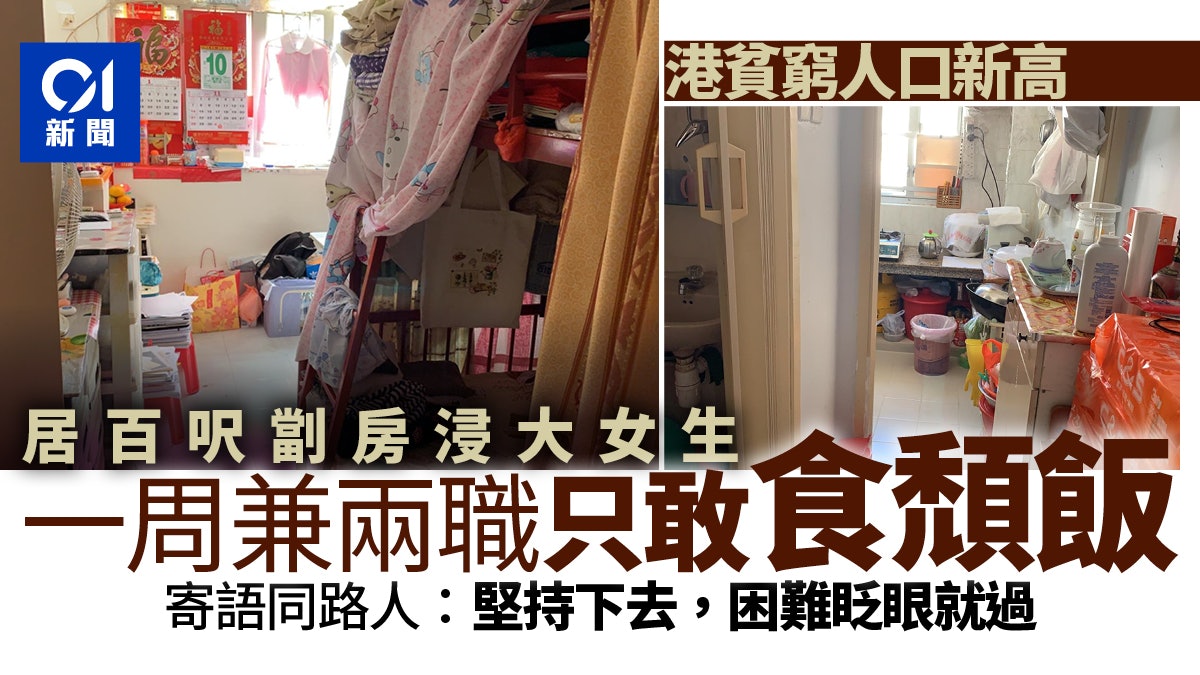 青年貧窮志不窮 一周兼兩職為慳錢捱頹飯 浸大女生:困難眨眼過 青年貧窮志不窮 一周兼兩職為慳錢捱頹飯 浸大女生:困難眨眼過