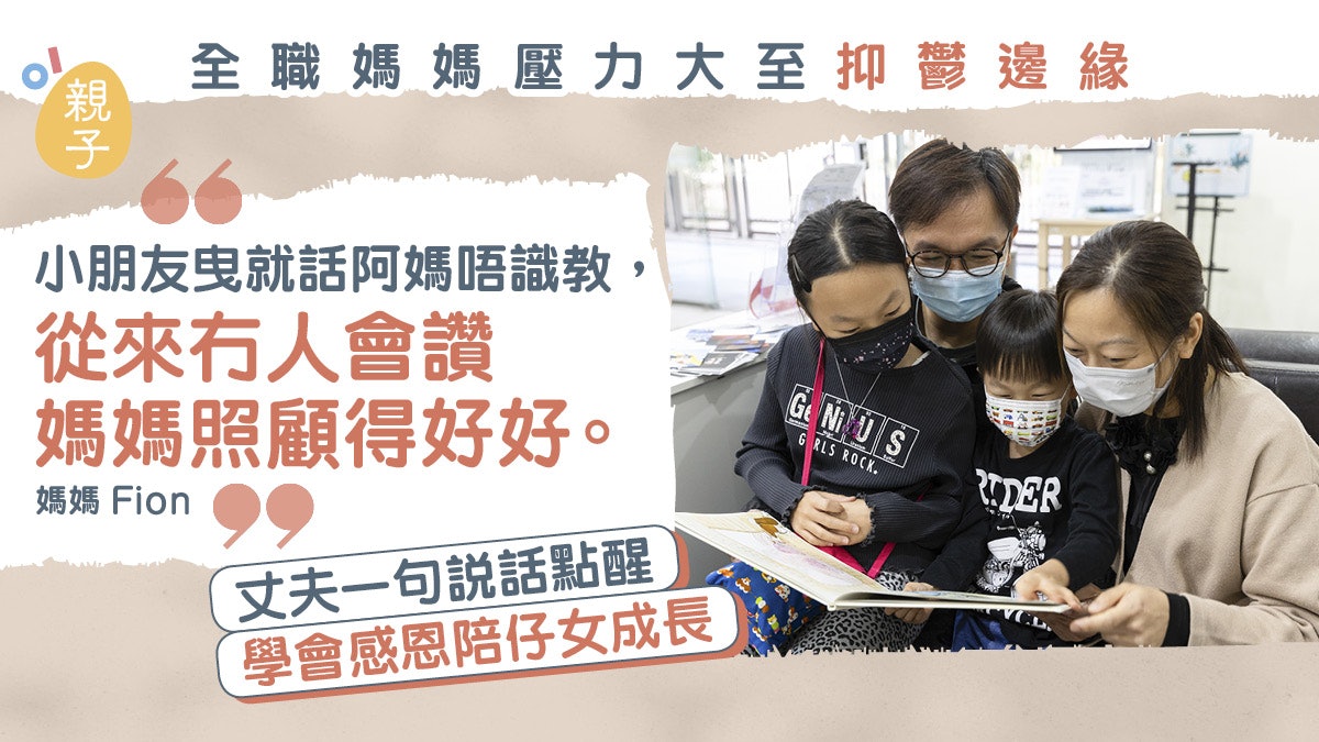 女兒曾患川崎症成陰影 轉全職媽媽壓力大:有表現都冇人睇到 女兒曾患川崎症成陰影 轉全職媽媽壓力大:有表現都冇人睇到