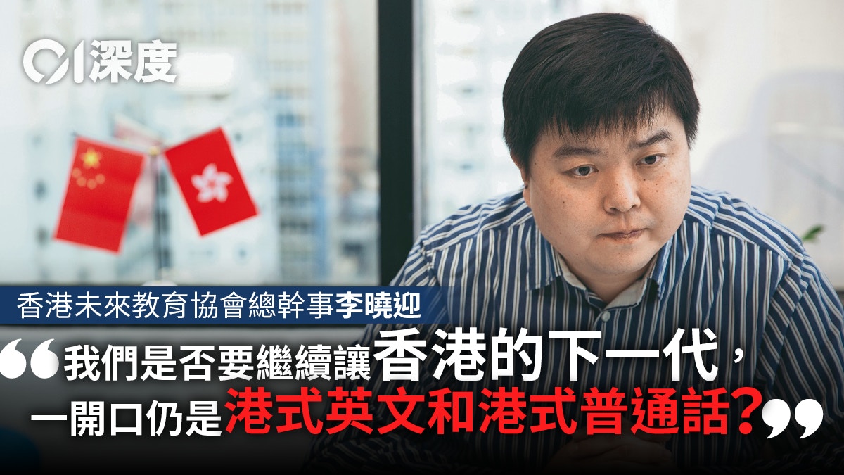 兩文三語｜政府應回歸初心重新檢視香港語文政策｜李曉迎