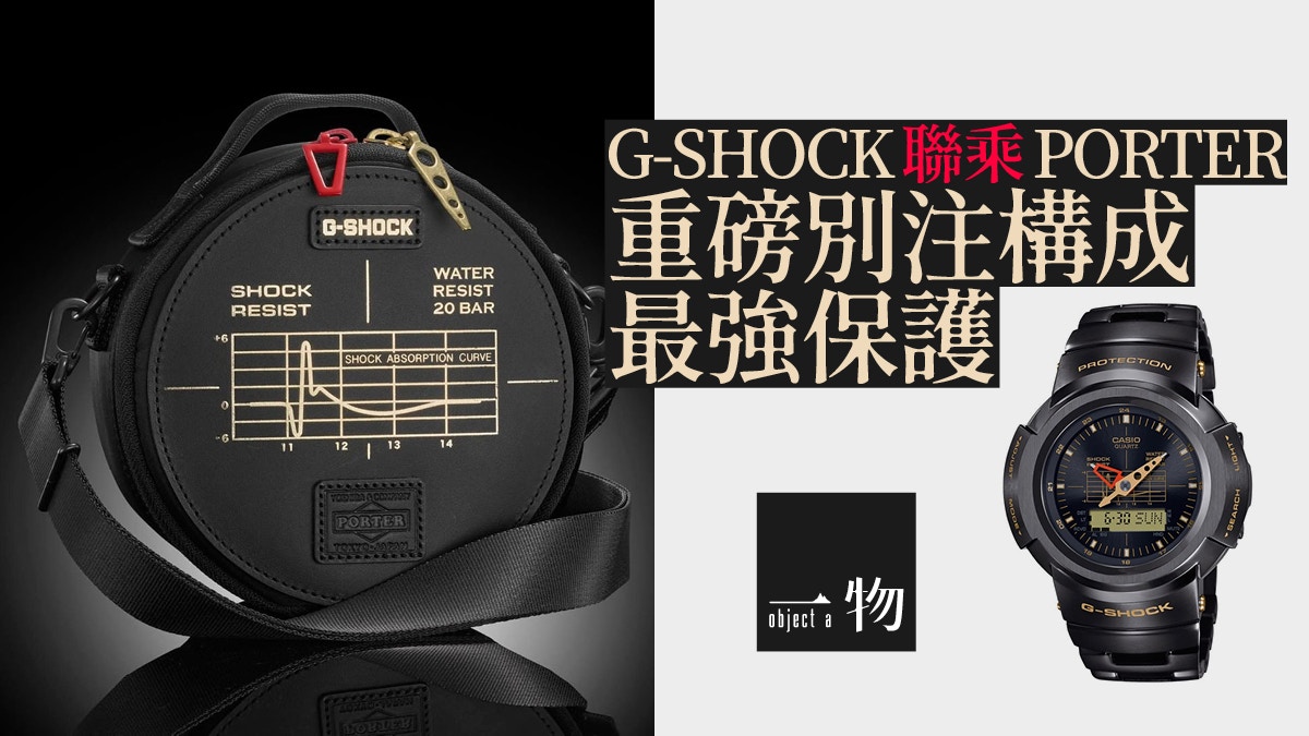 G-SHOCKxPORTER聯名限量手錶日本製雙logo錶盒極具收藏價值