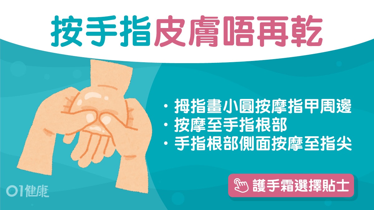 皮膚乾燥|轉季雙手乾到龜裂?4式手指按摩操增血液循環助滋潤 皮膚乾燥|轉季雙手乾到龜裂?4式手指按摩操增血液循環助滋潤