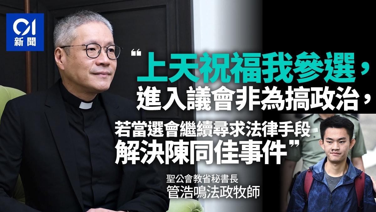 專訪|管浩鳴:港人「乖返」中央會鬆手 研法律方案解陳同佳事件 專訪|管浩鳴:港人「乖返」中央會鬆手 研法律方案解陳同佳事件
