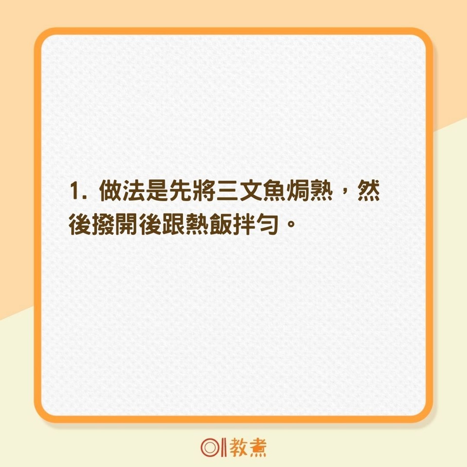 三文魚飯卷食譜(01製圖) 三文魚飯卷食譜(01製圖)