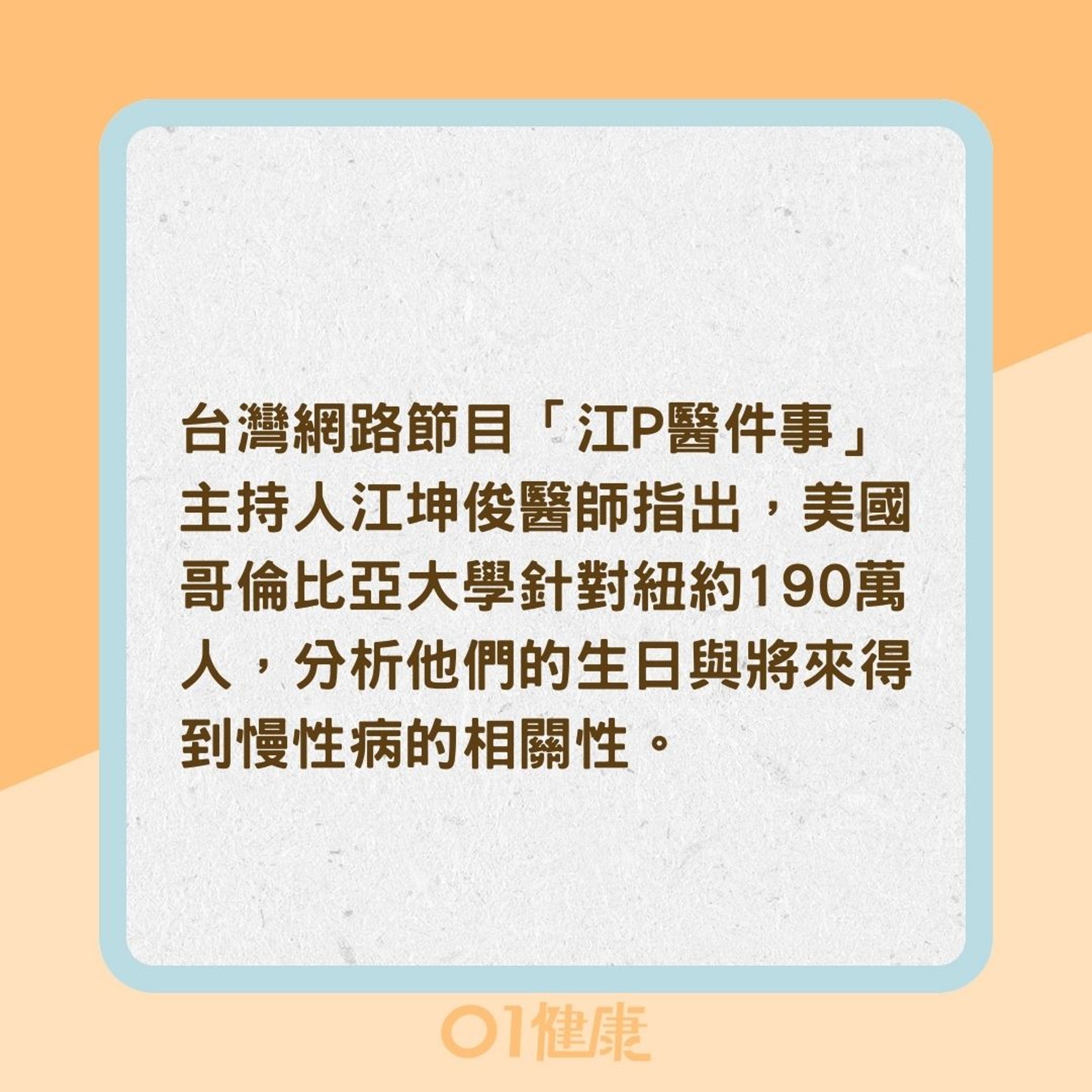 冬天與春季的人為什麼易得心血管疾病?(01製圖) 冬天與春季的人為什麼易得心血管疾病?(01製圖)