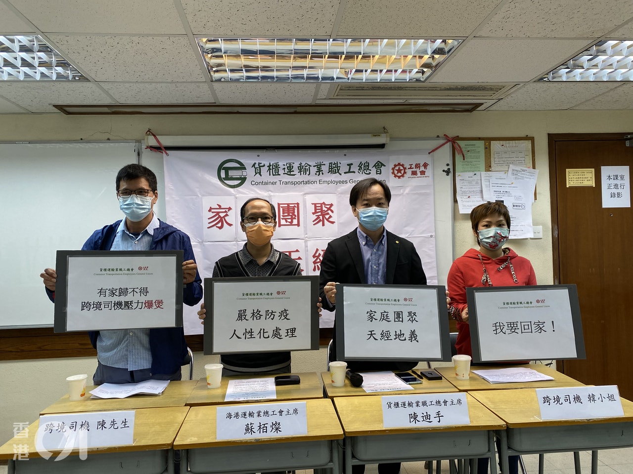 貨櫃運輸業職工總會今日(12日)召開記者會,期望政府以人性化處理通關問題。(黃詠榆攝) 貨櫃運輸業職工總會今日(12日)召開記者會,期望政府以人性化處理通關問題。(黃詠榆攝)