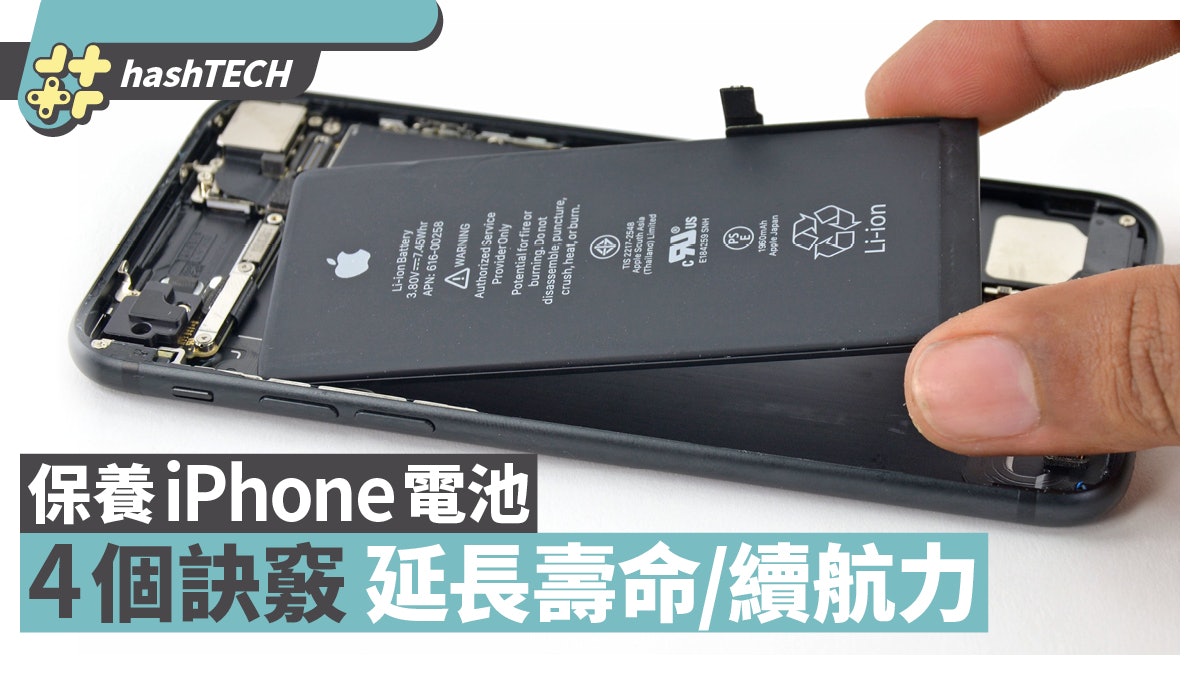 iPhone電池|4大訣竅延長壽命、續航力 健康度低過幾多就要換? iPhone電池|4大訣竅延長壽命、續航力 健康度低過幾多就要換?