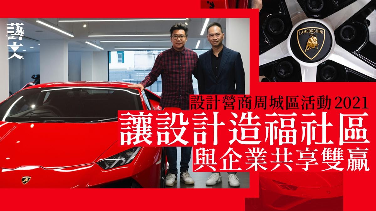 創新學生職業體驗 林寶堅尼授可持續發展秘訣|設計營商周城區活動