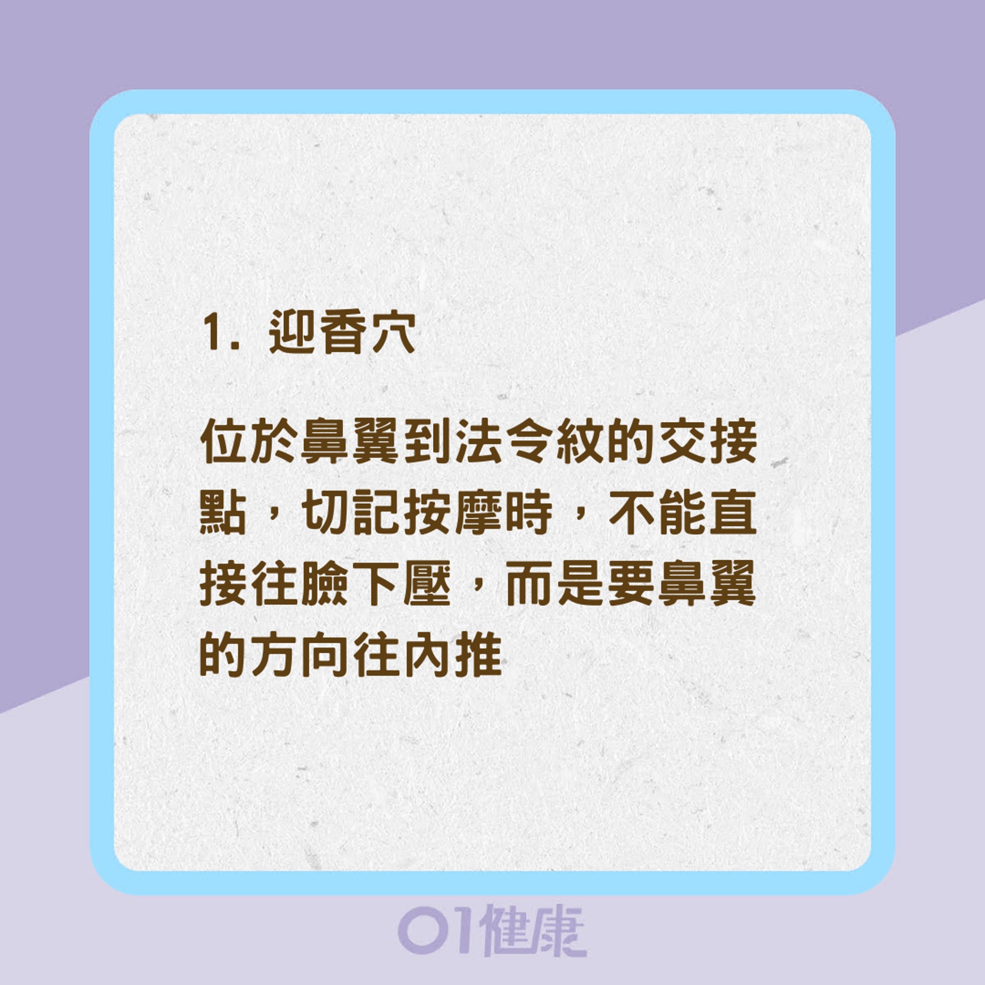 按壓兩個穴位止過敏、噴嚏（01製圖）