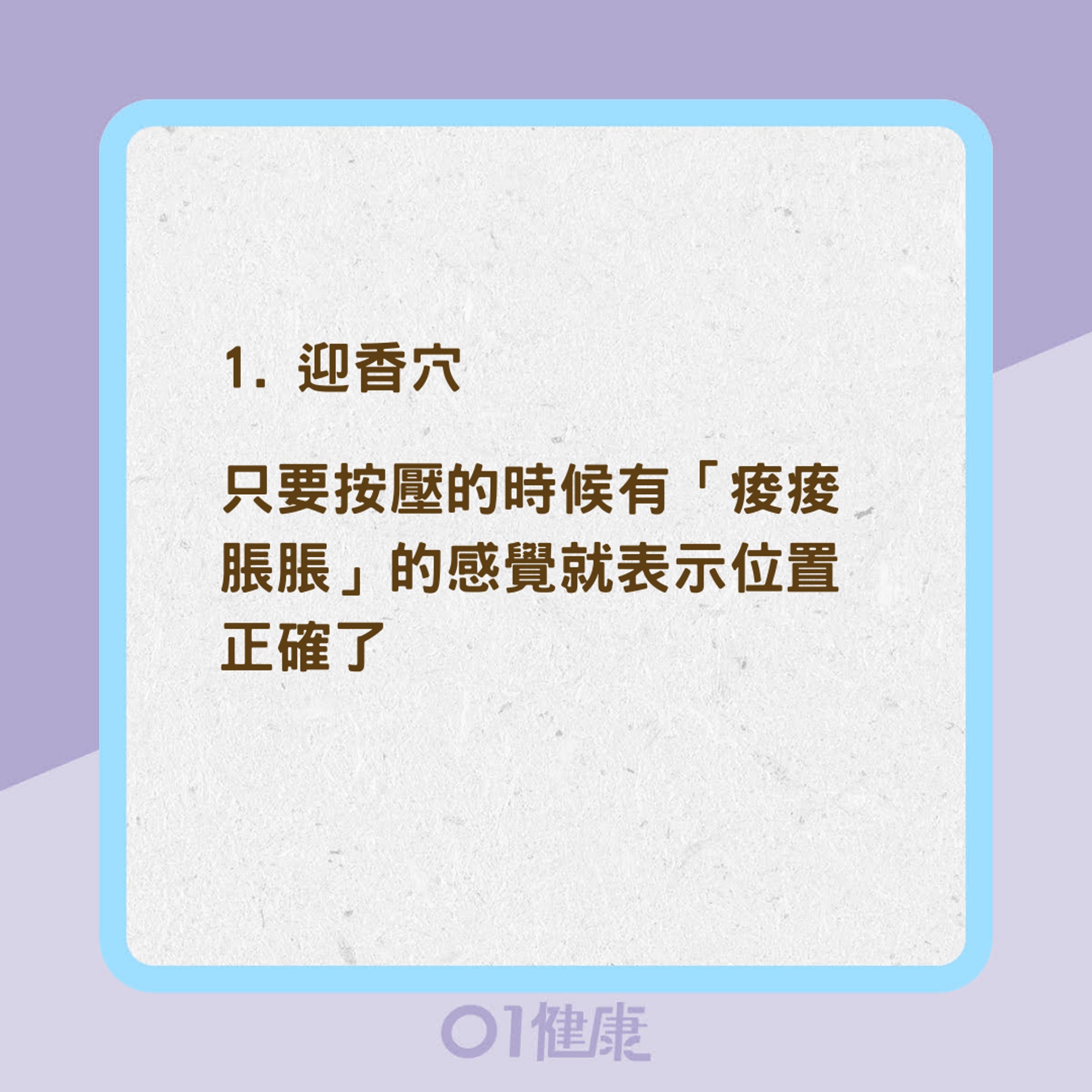 按壓兩個穴位止過敏、噴嚏(01製圖) 按壓兩個穴位止過敏、噴嚏(01製圖)