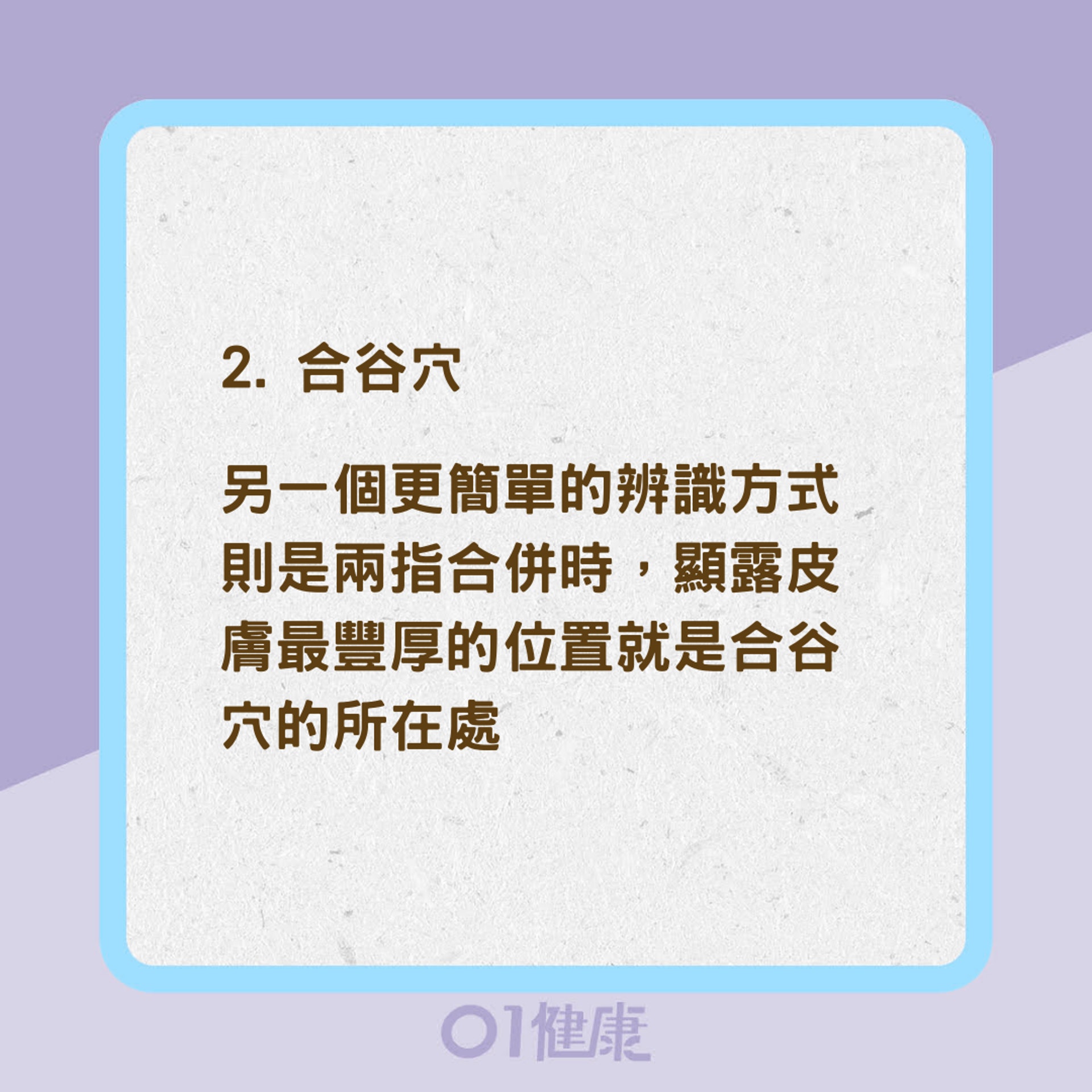 按壓兩個穴位止過敏、噴嚏（01製圖）