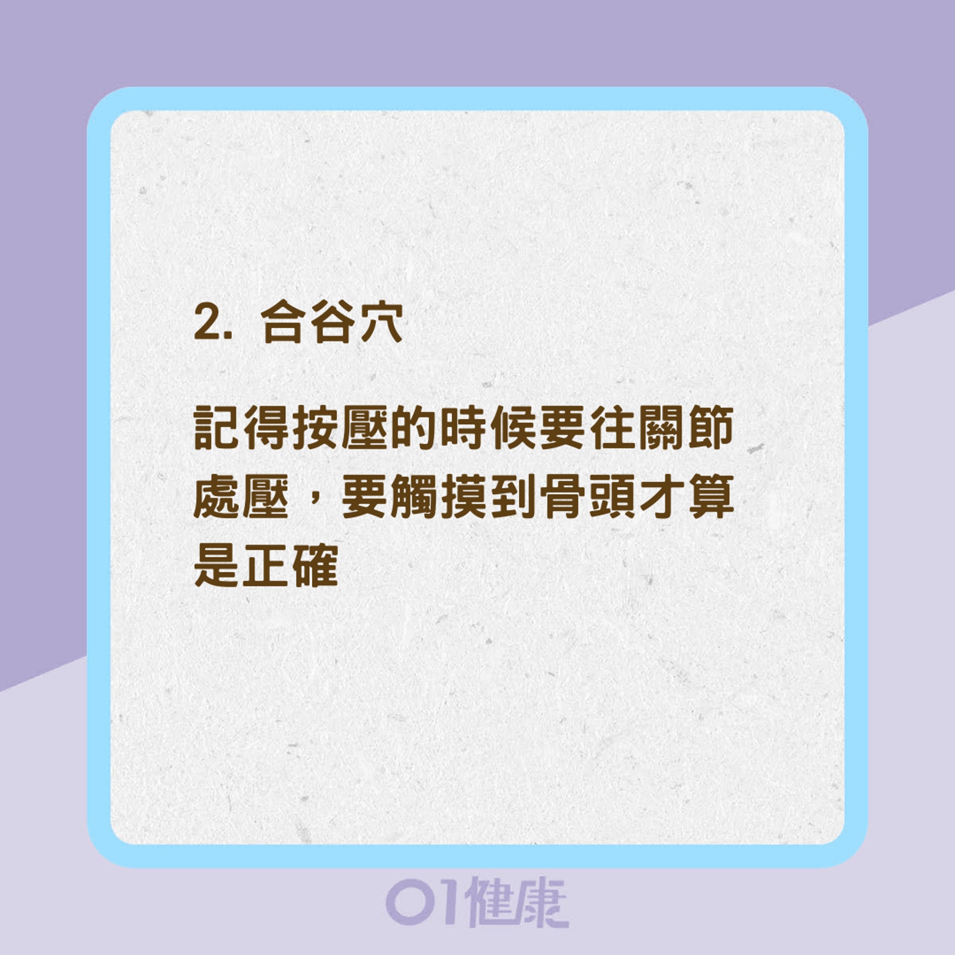 按壓兩個穴位止過敏、噴嚏（01製圖）