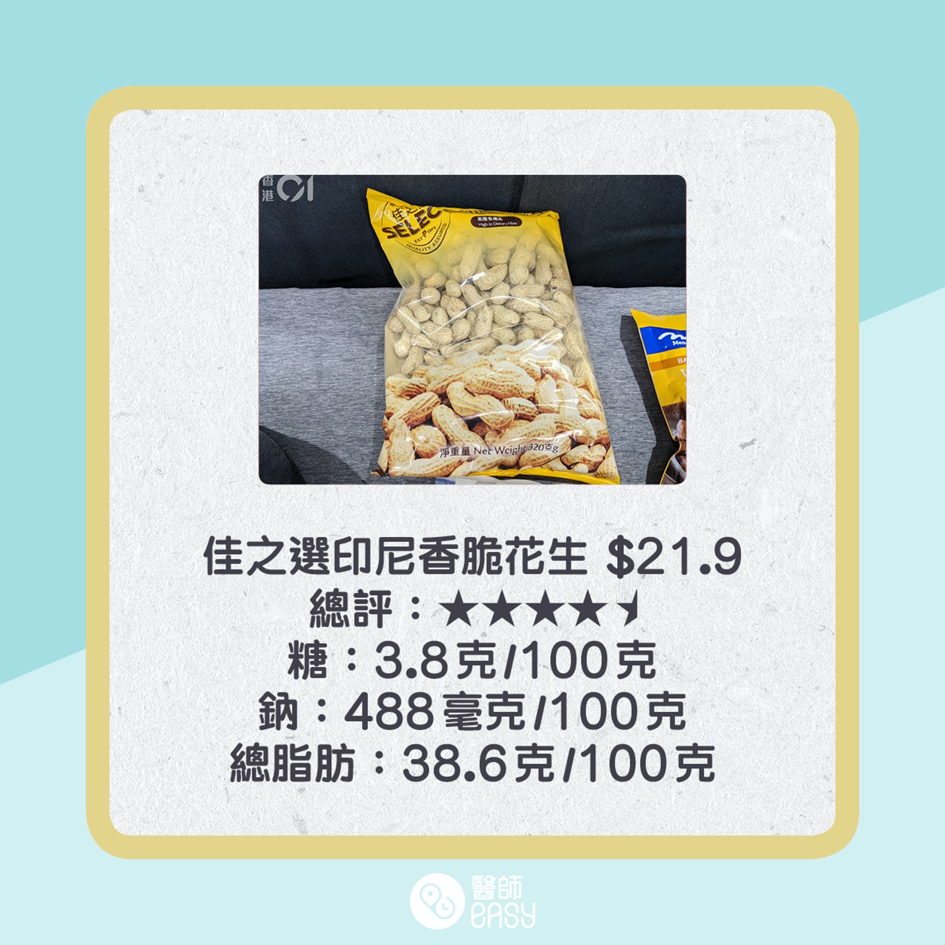 消委會高評分果仁產品推介。(01製圖) 消委會高評分果仁產品推介。(01製圖)